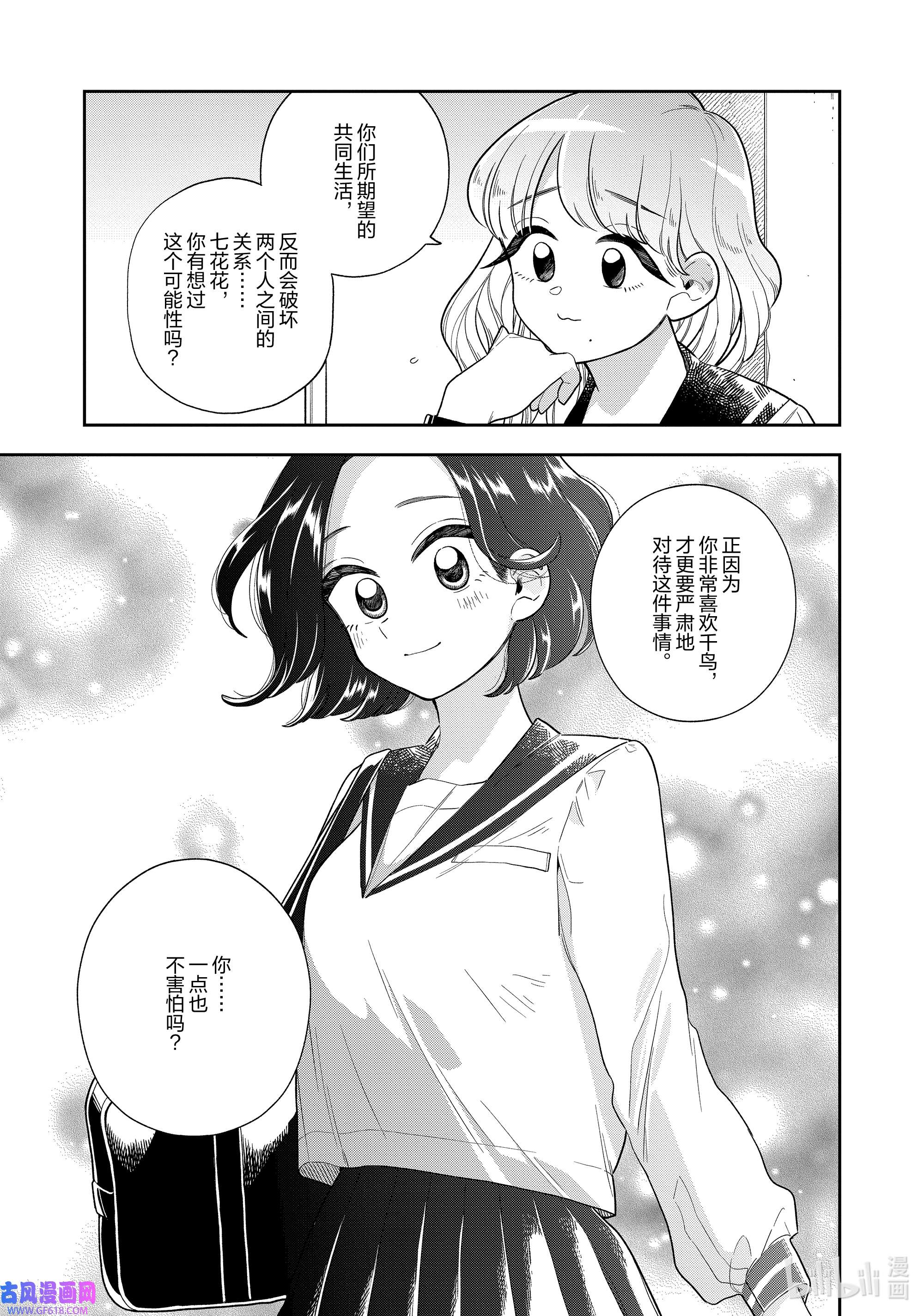 好事多磨143 第143话 一抹不安