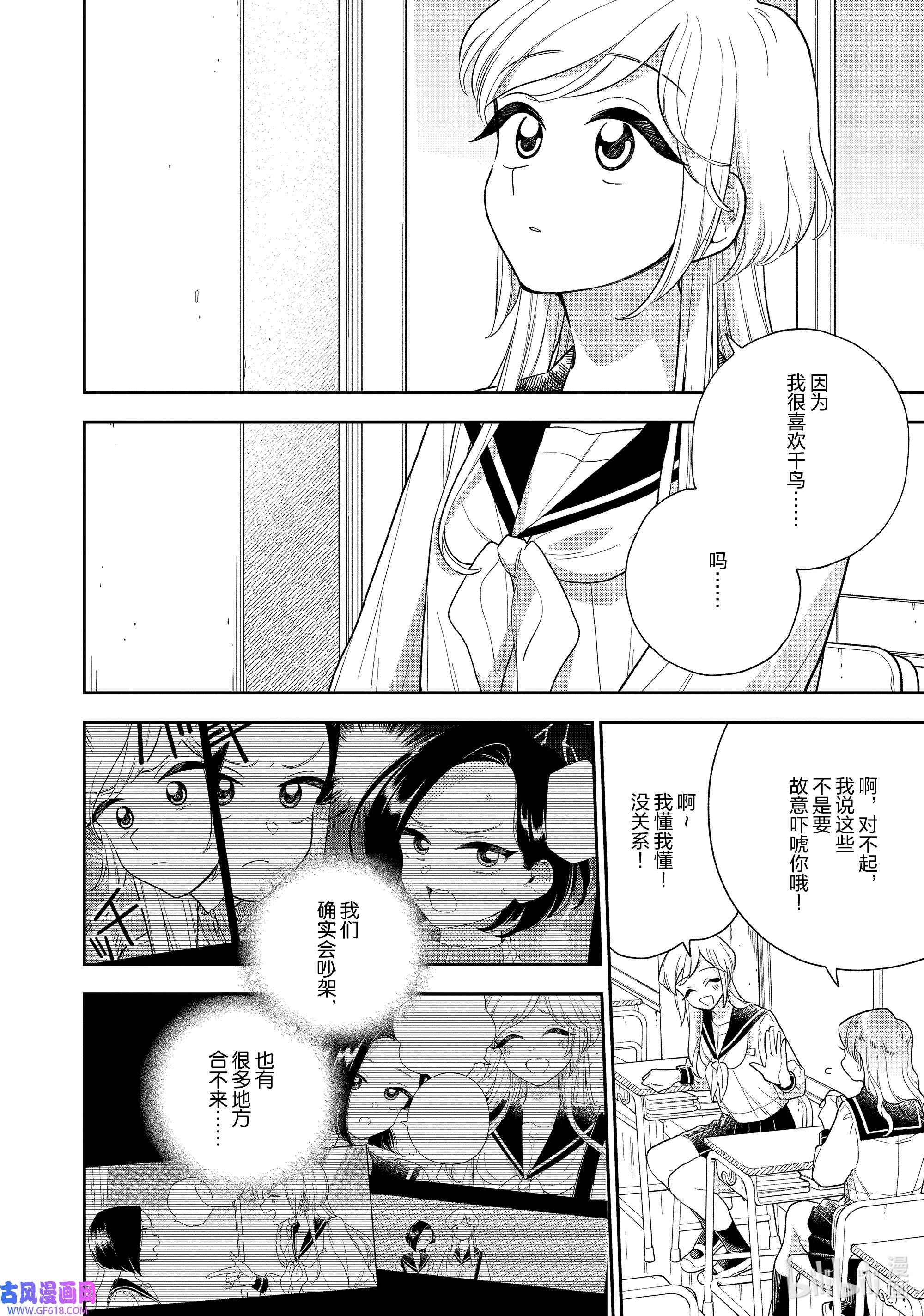 好事多磨143 第143话 一抹不安