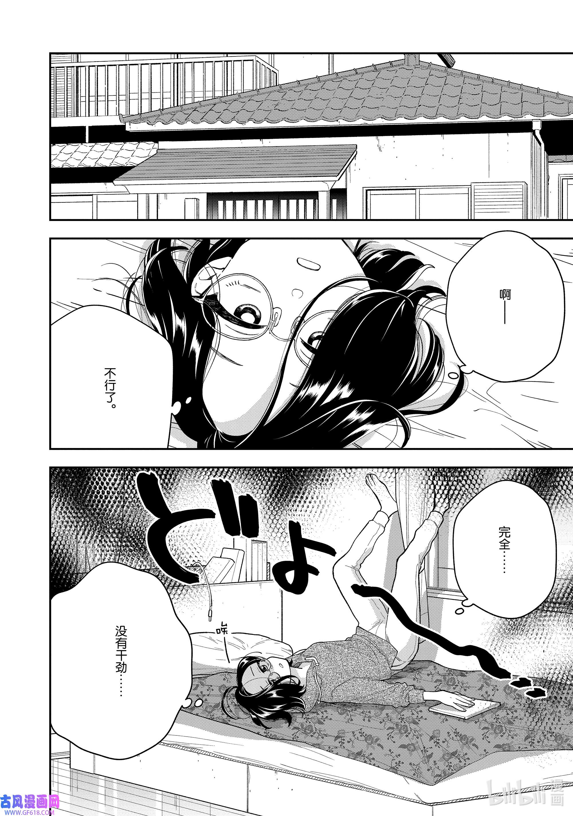 好事多磨144 第144话 心灵的支柱