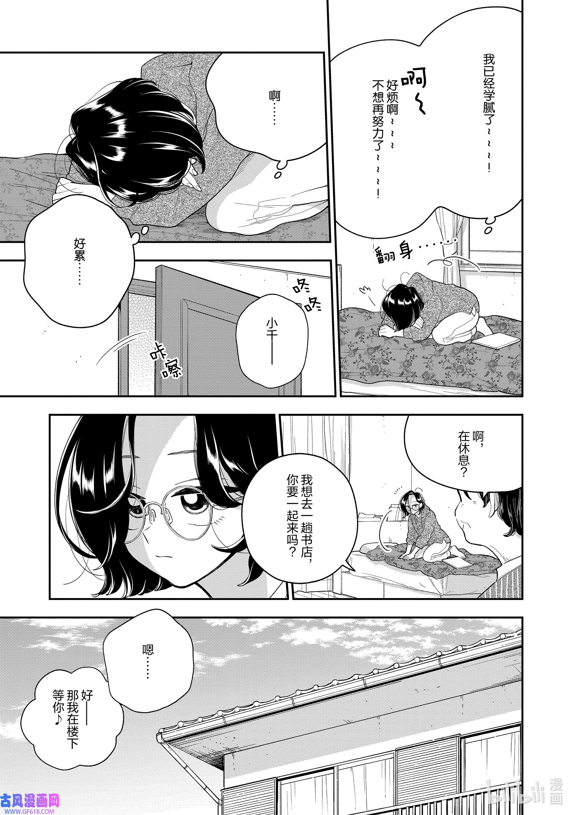 好事多磨144 第144话 心灵的支柱