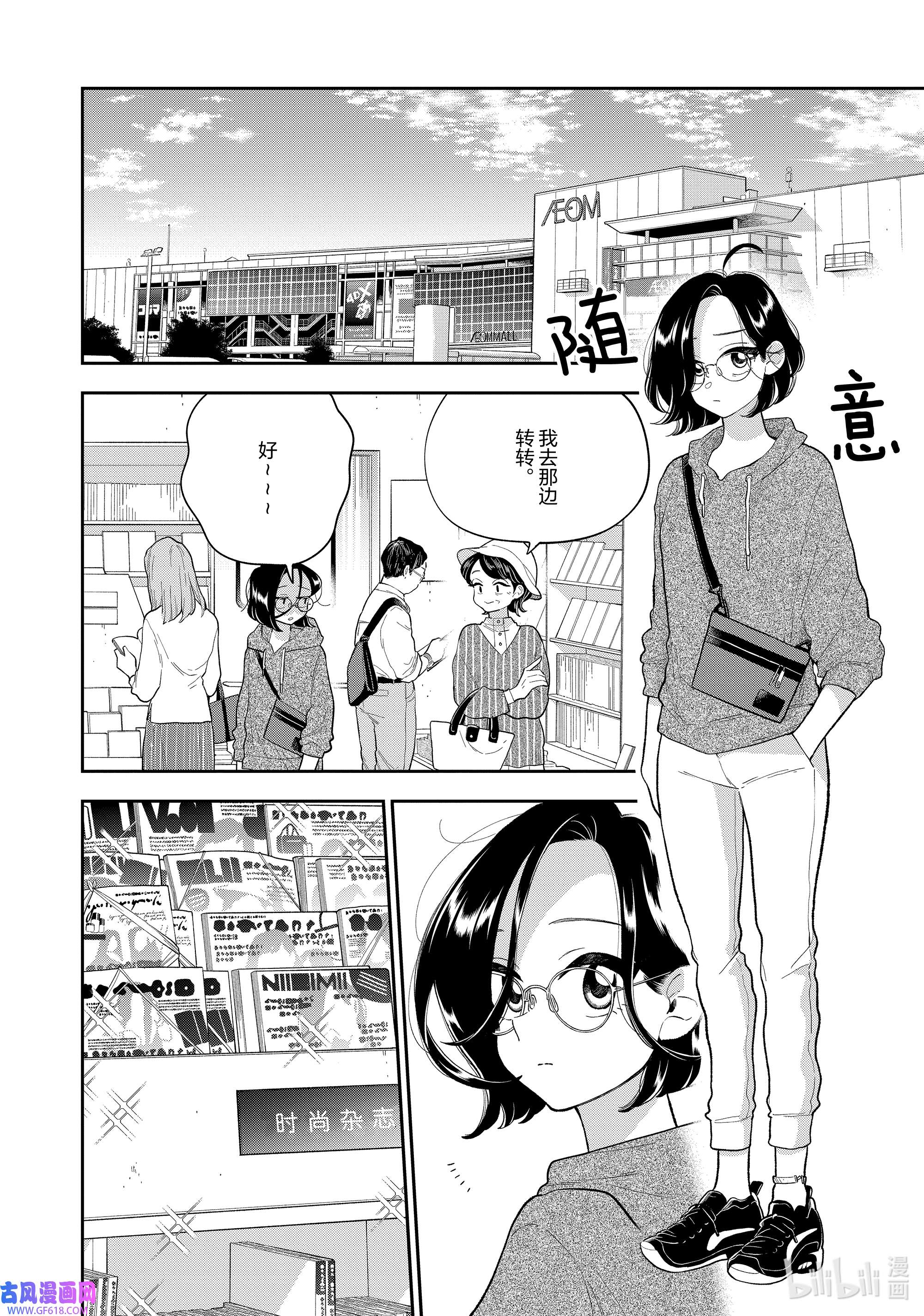 好事多磨144 第144话 心灵的支柱