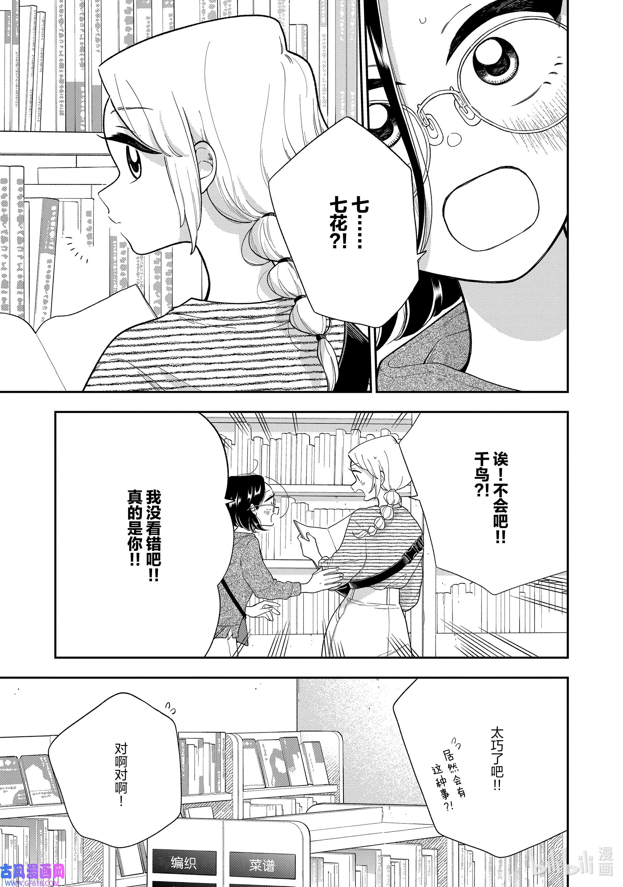 好事多磨144 第144话 心灵的支柱
