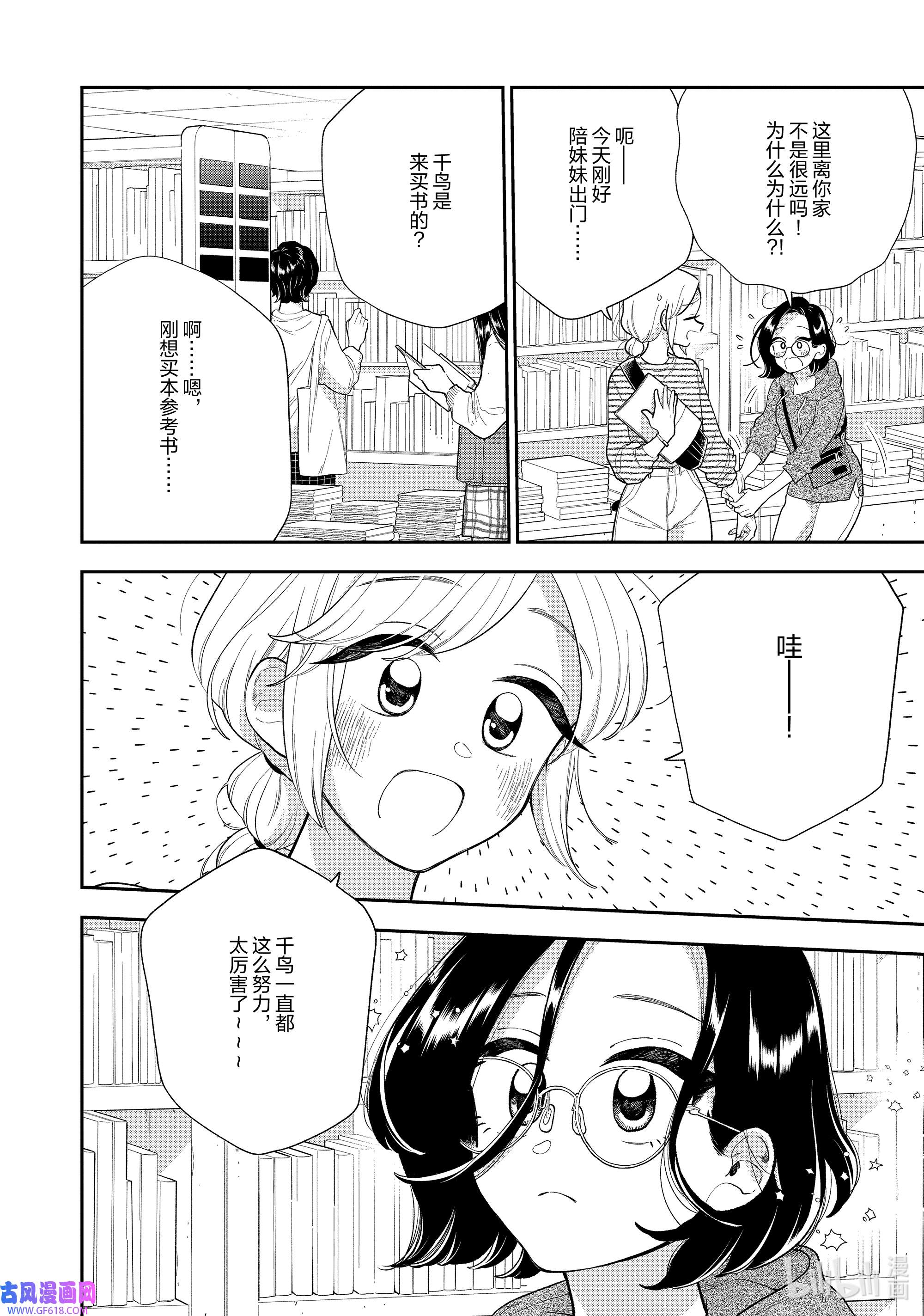 好事多磨144 第144话 心灵的支柱