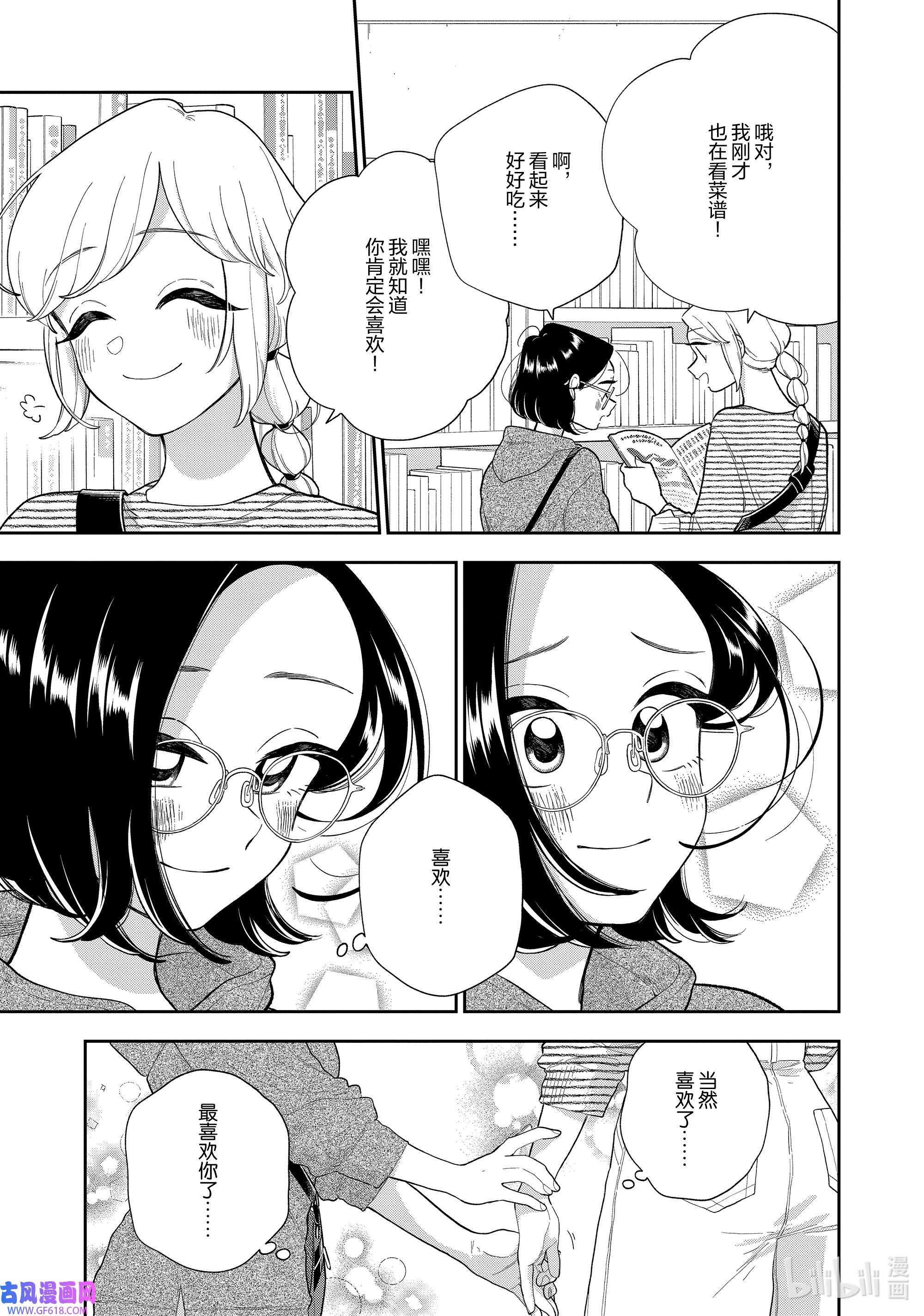 好事多磨144 第144话 心灵的支柱