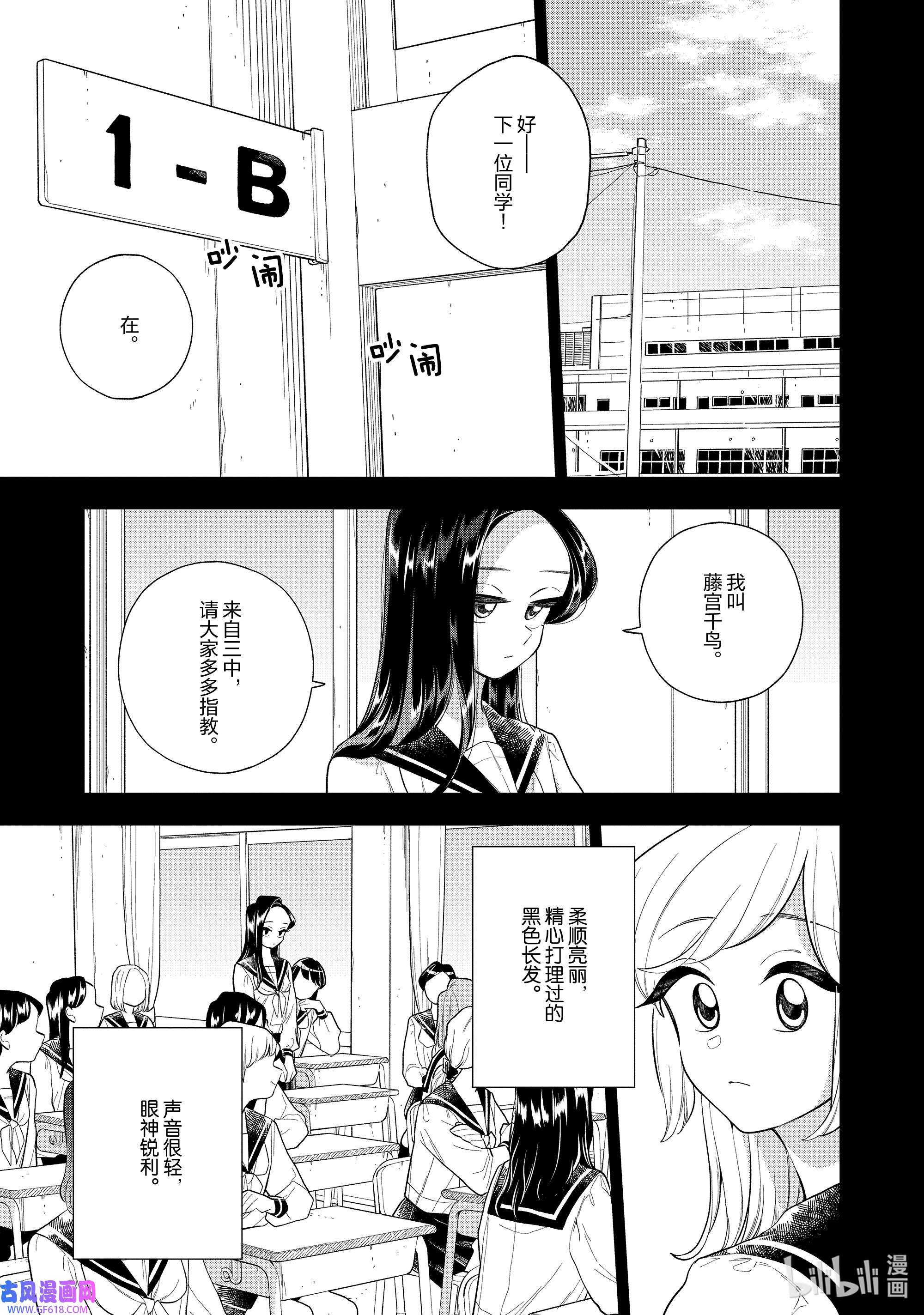 好事多磨145 第145话 身边的你·前篇