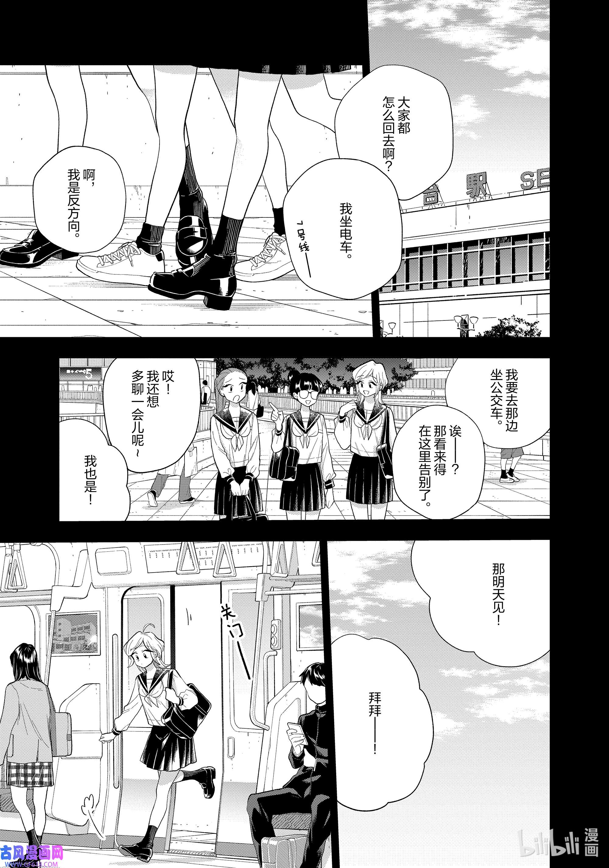 好事多磨145 第145话 身边的你·前篇