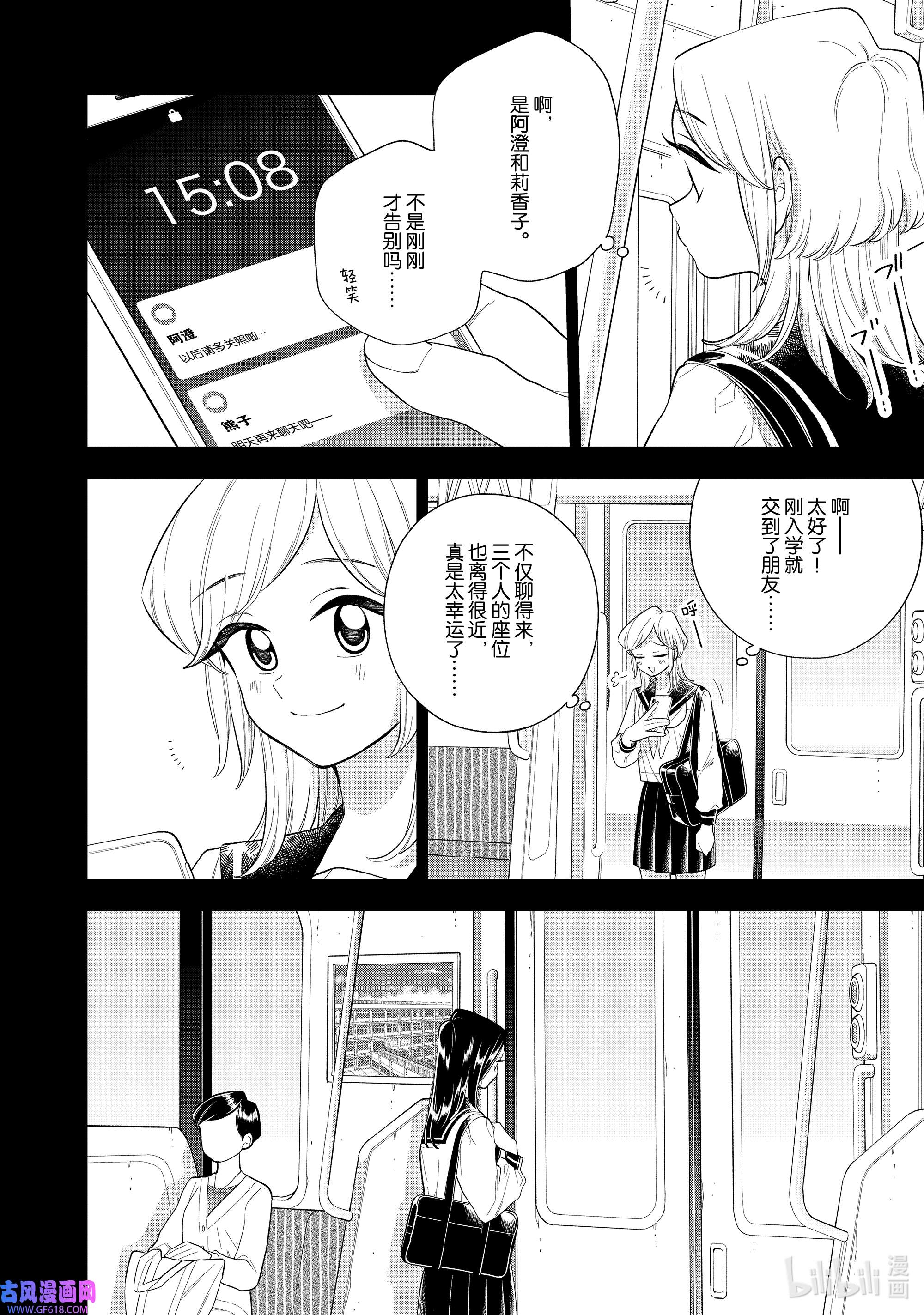 好事多磨145 第145话 身边的你·前篇