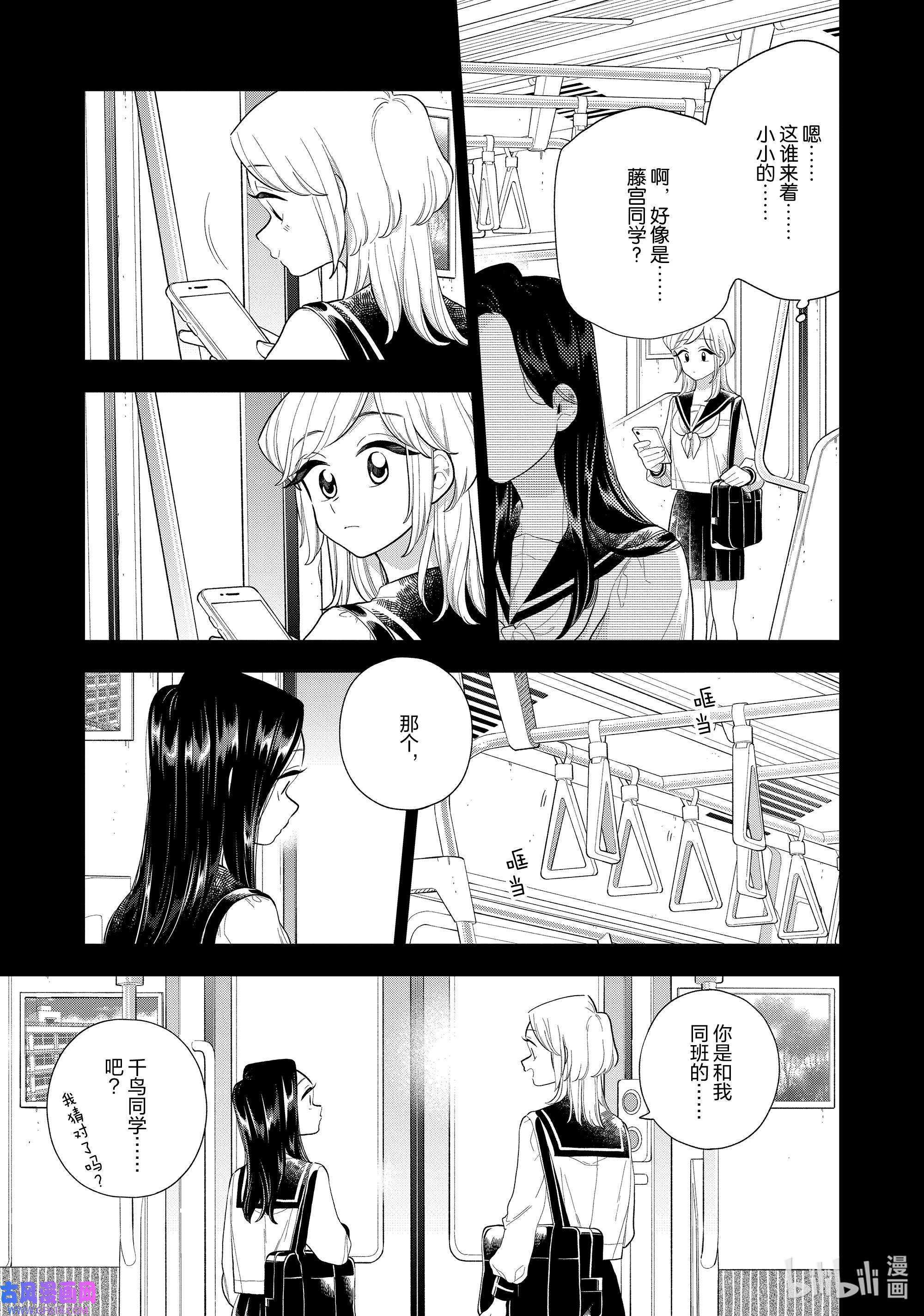 好事多磨145 第145话 身边的你·前篇