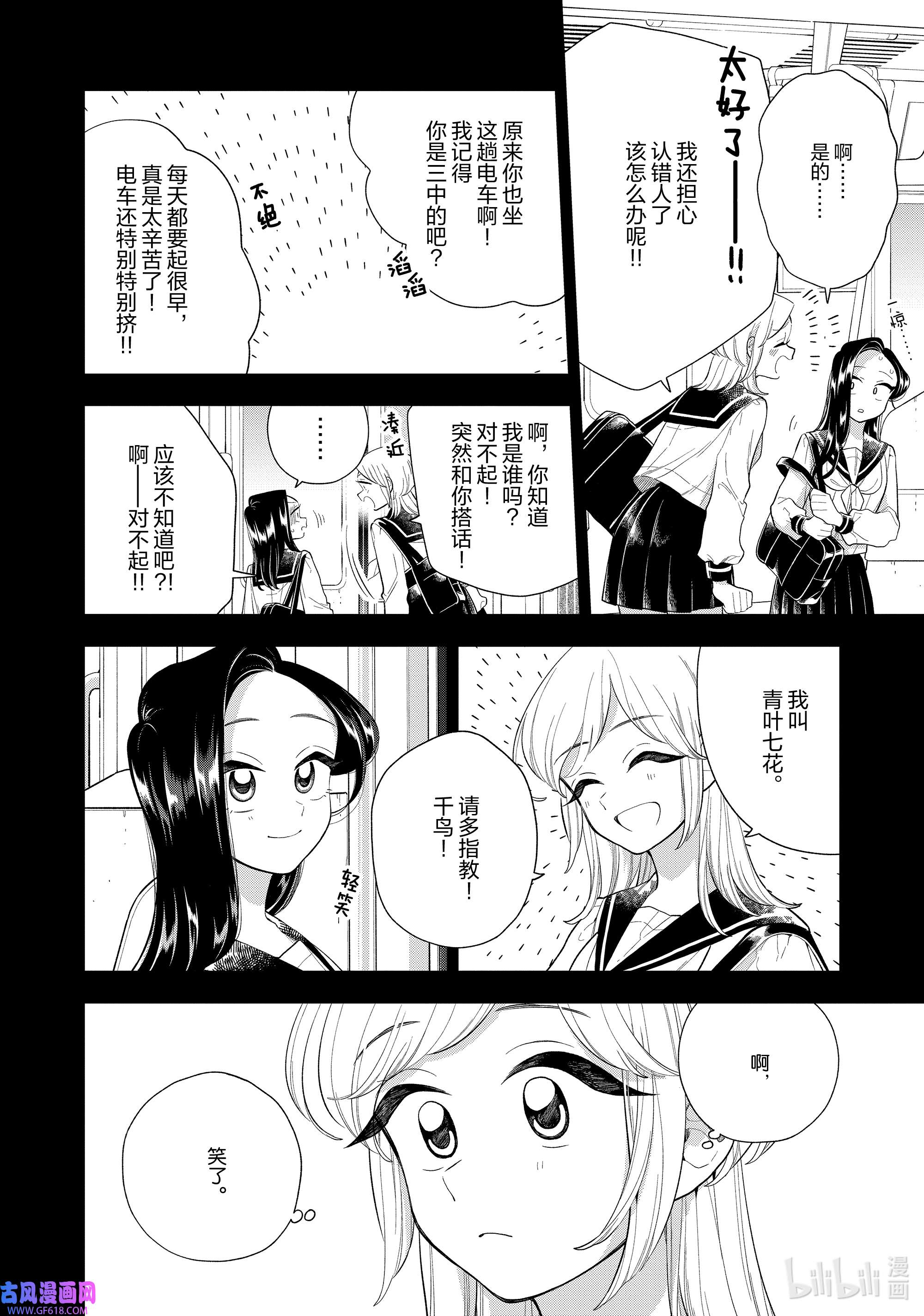 好事多磨145 第145话 身边的你·前篇