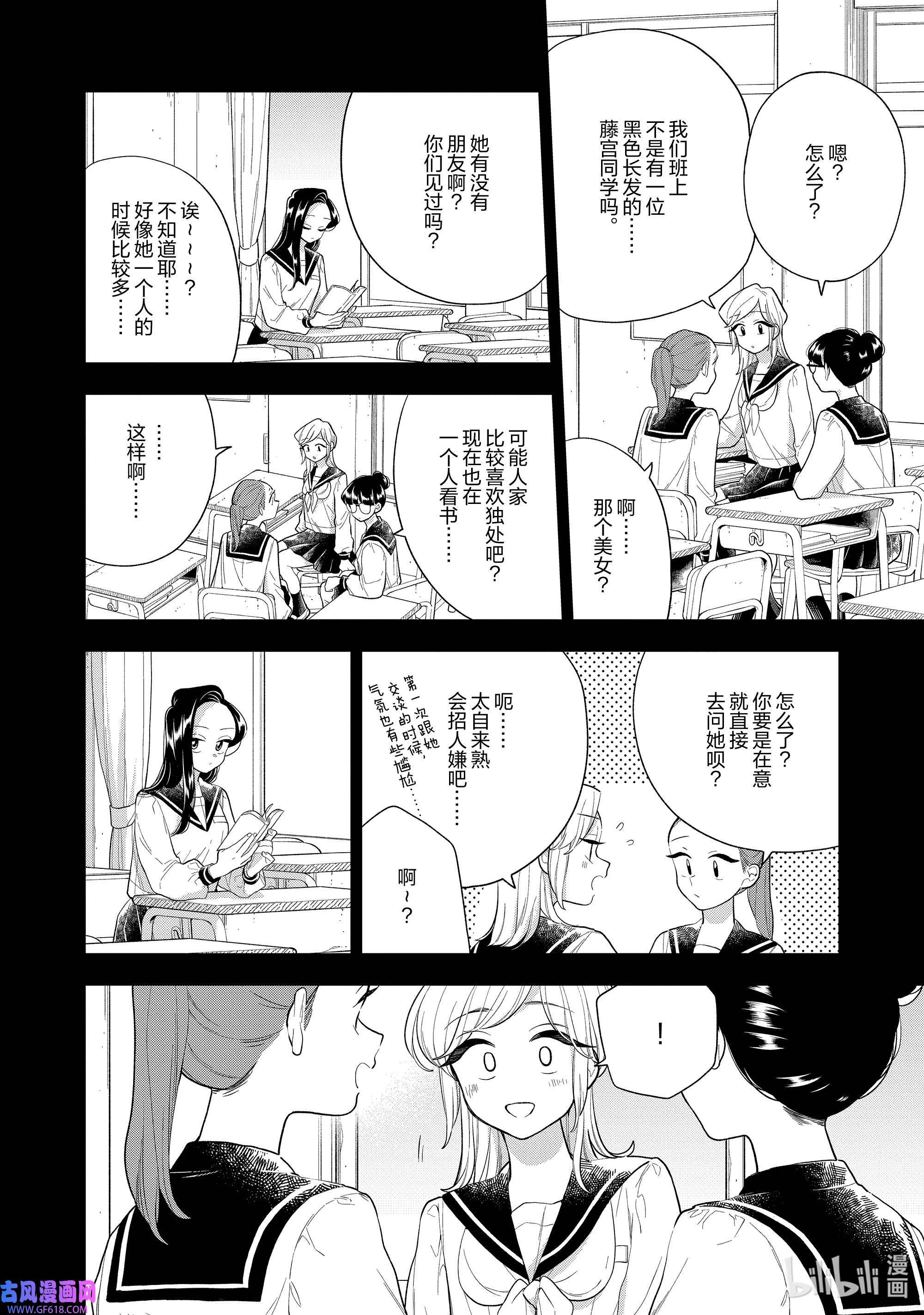好事多磨145 第145话 身边的你·前篇