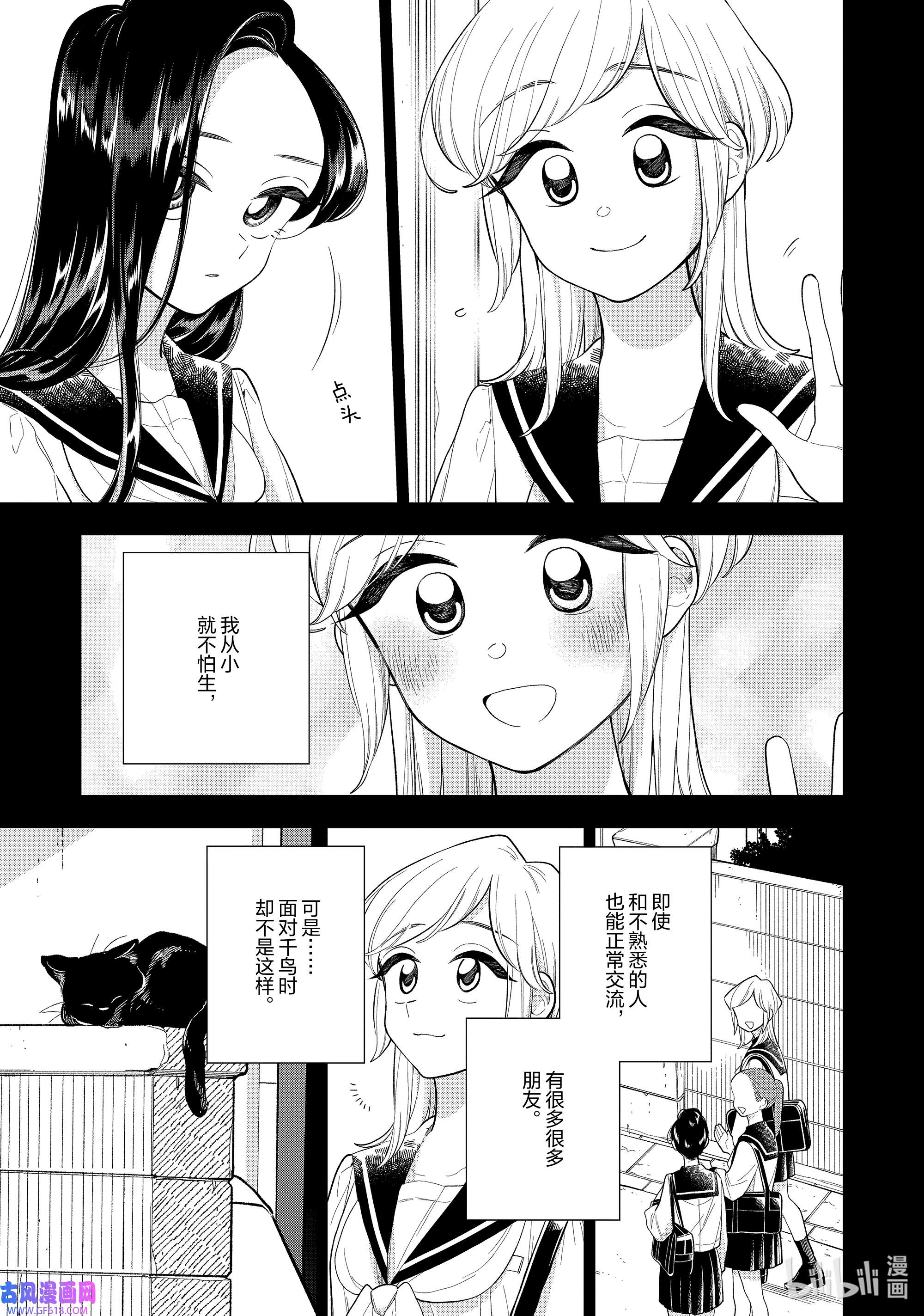 好事多磨145 第145话 身边的你·前篇
