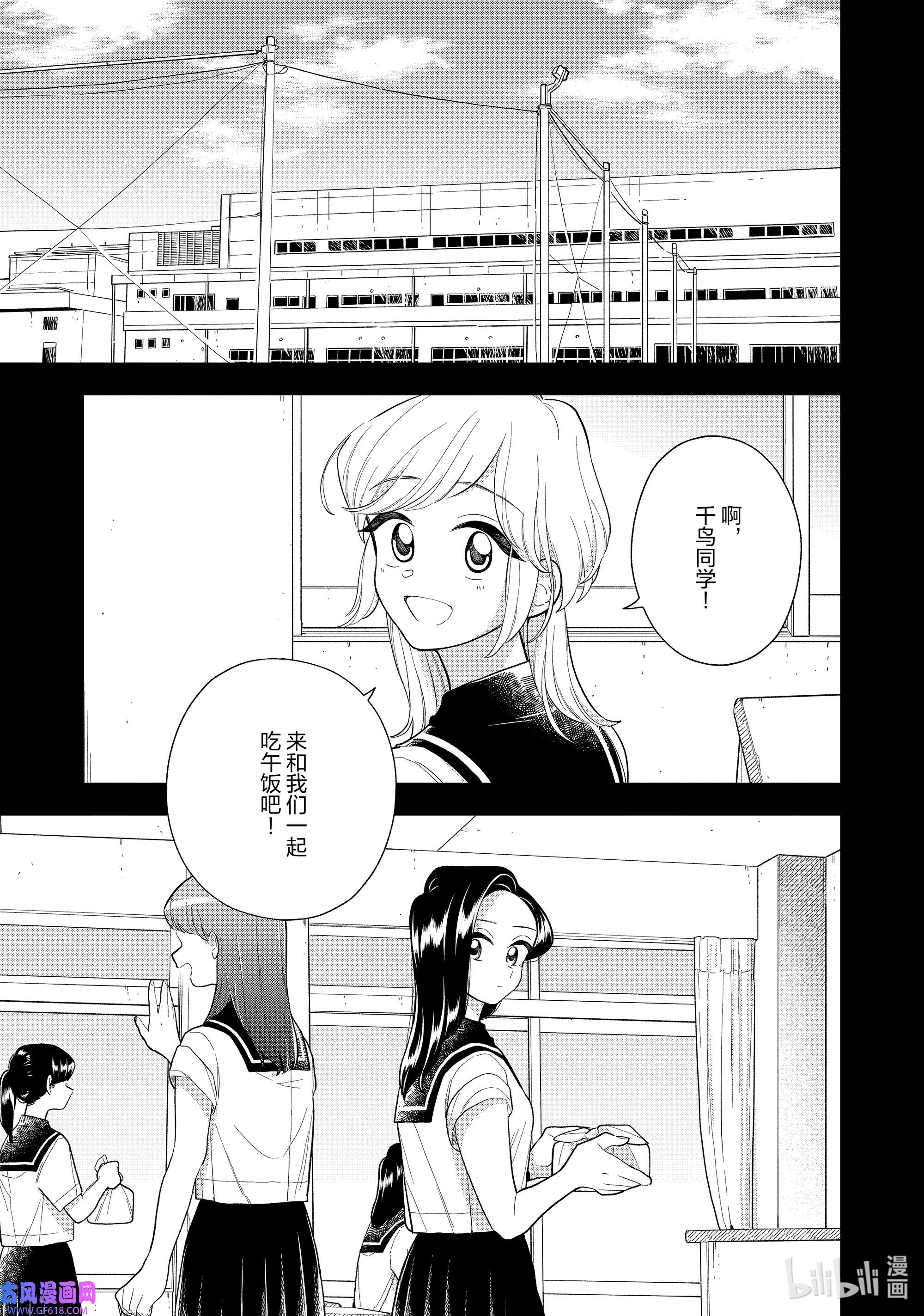 好事多磨146 第146话 身边的你·后篇
