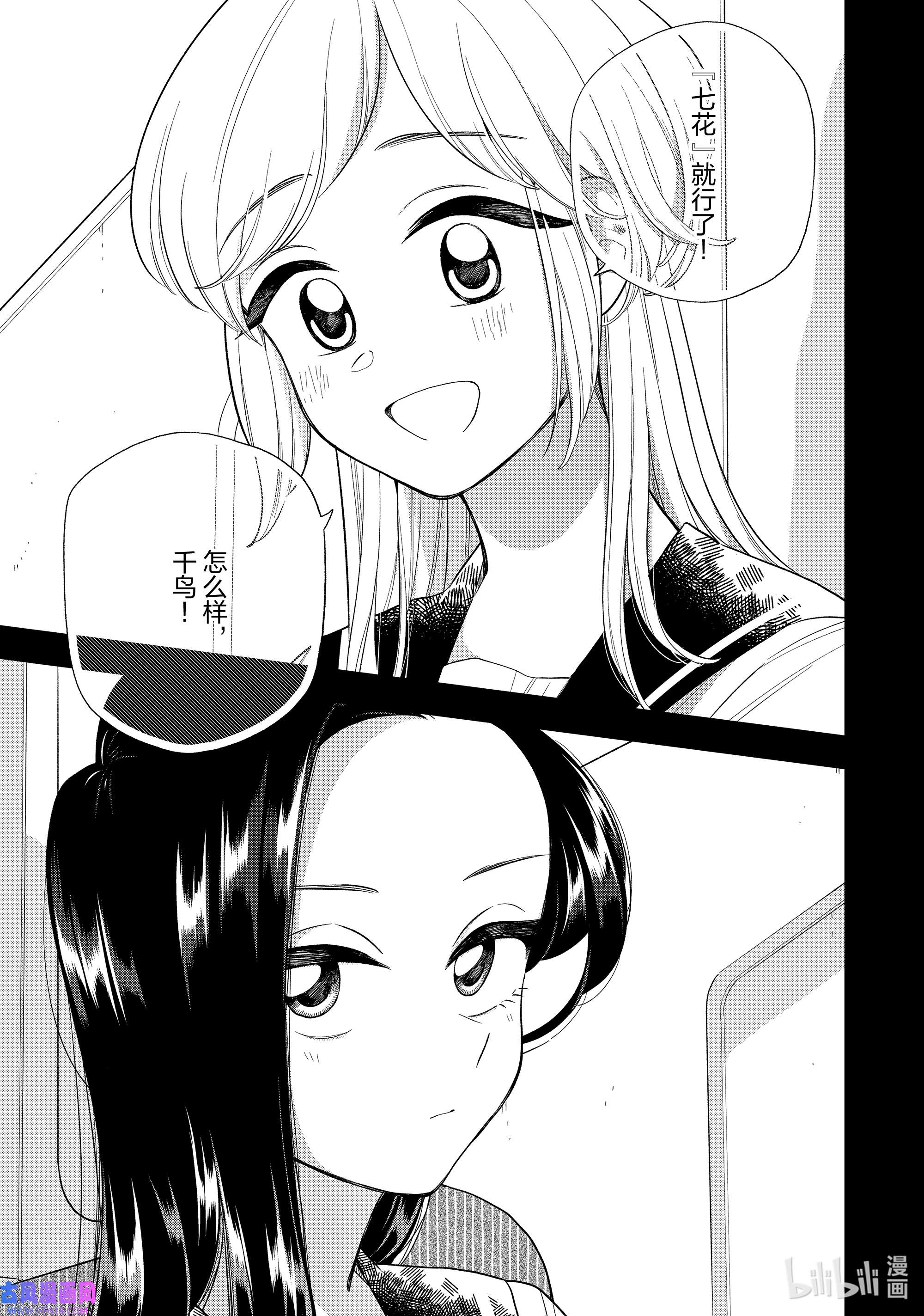 好事多磨146 第146话 身边的你·后篇