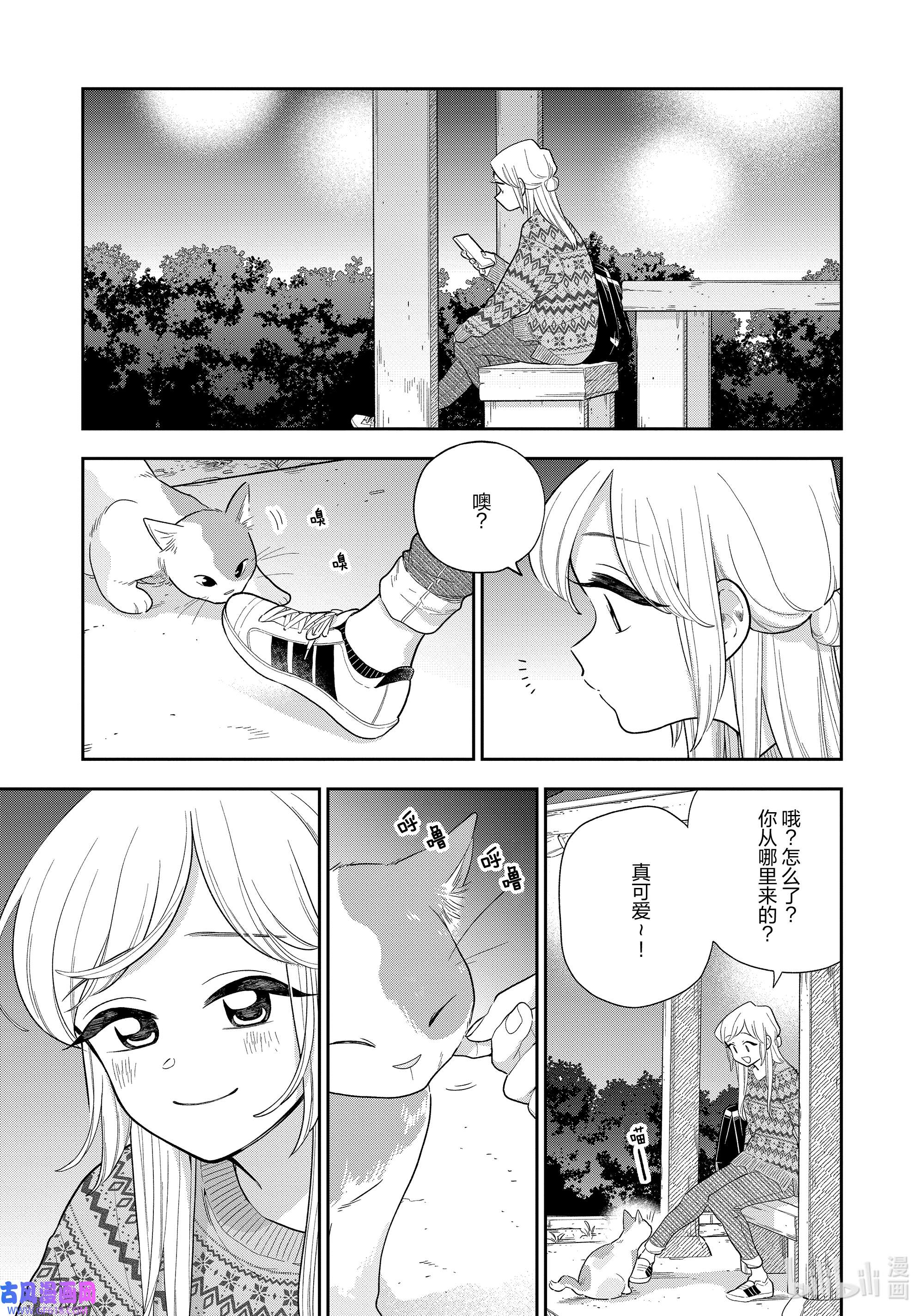 好事多磨146 第146话 身边的你·后篇