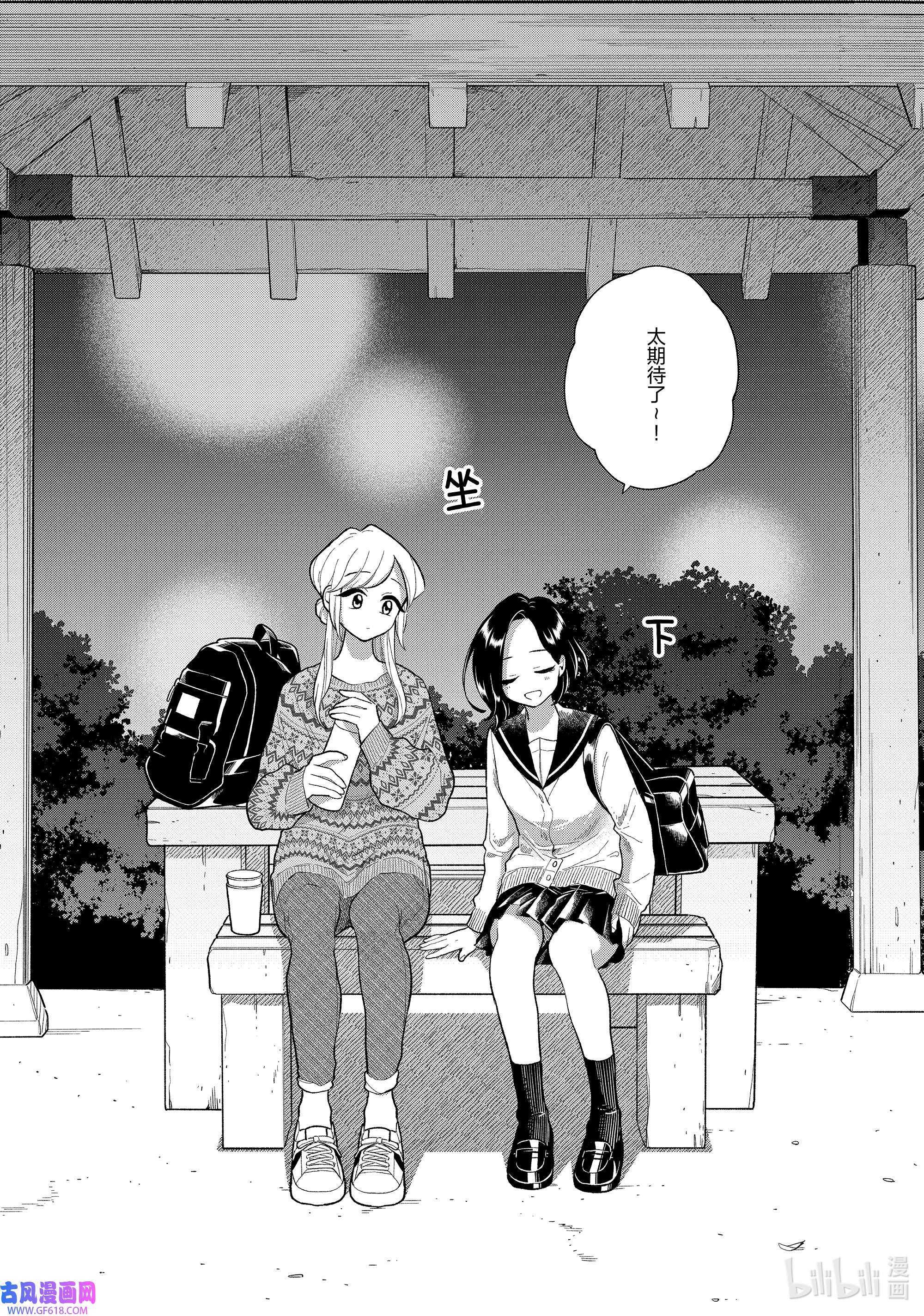 好事多磨146 第146话 身边的你·后篇
