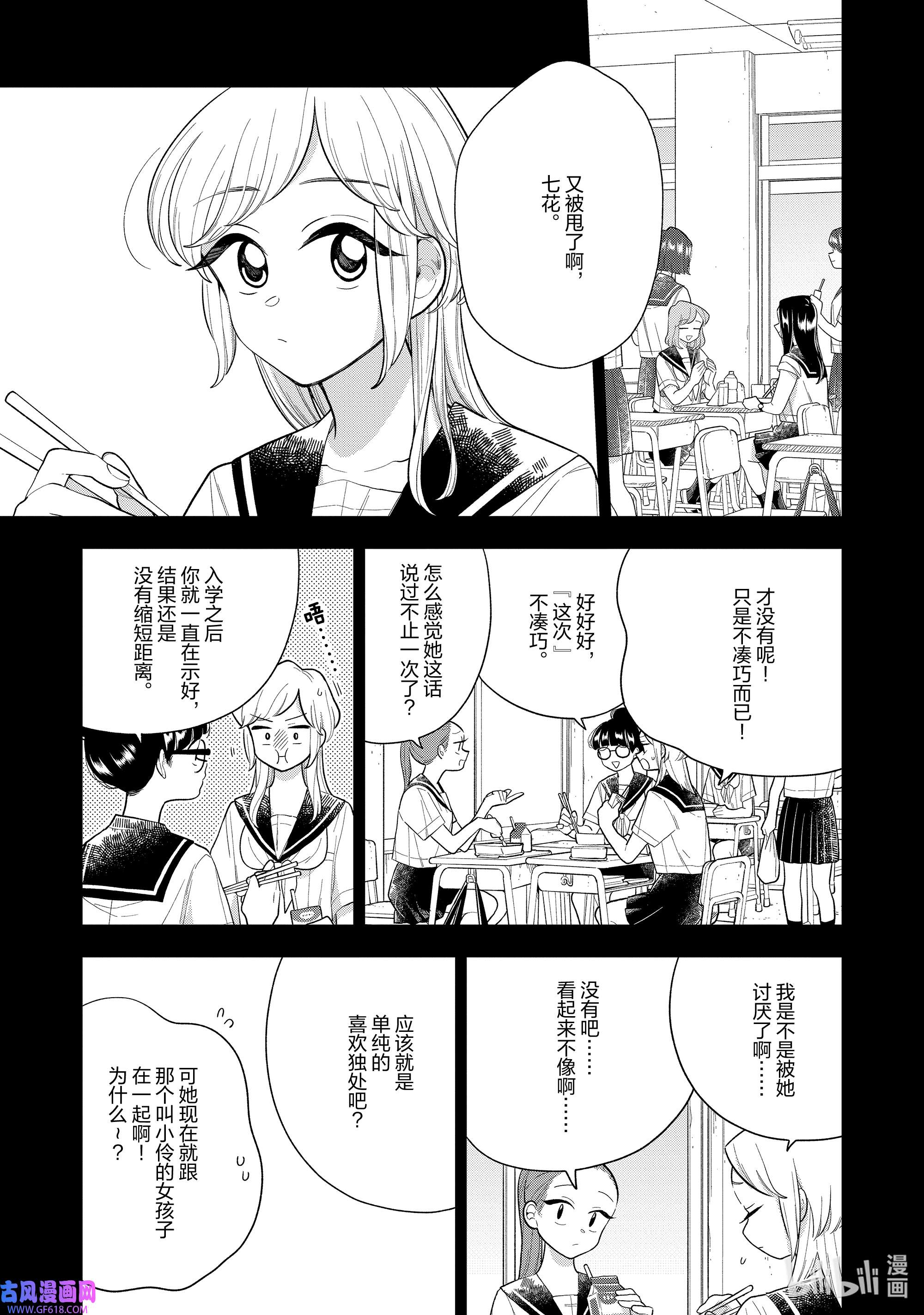 好事多磨146 第146话 身边的你·后篇