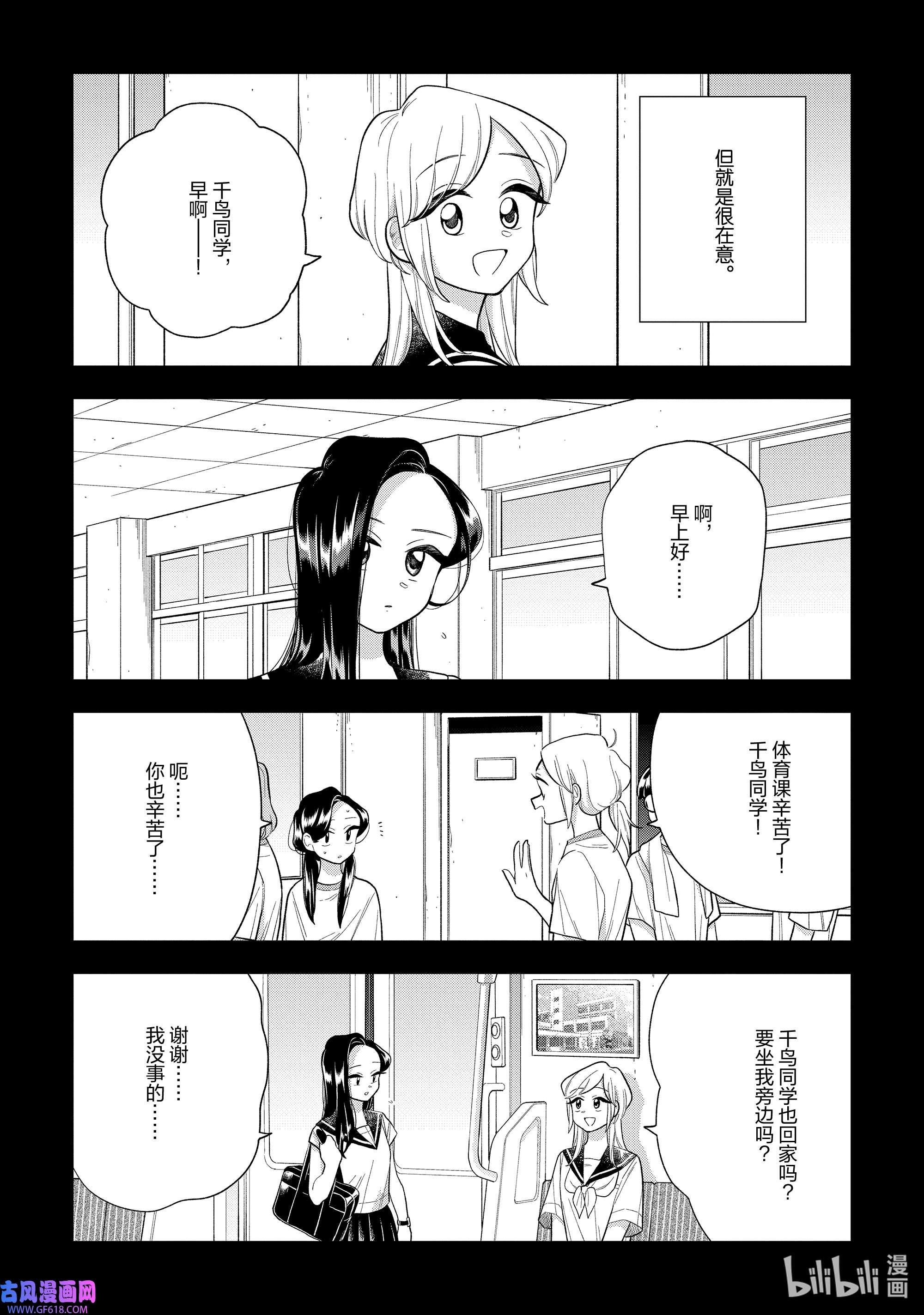 好事多磨146 第146话 身边的你·后篇