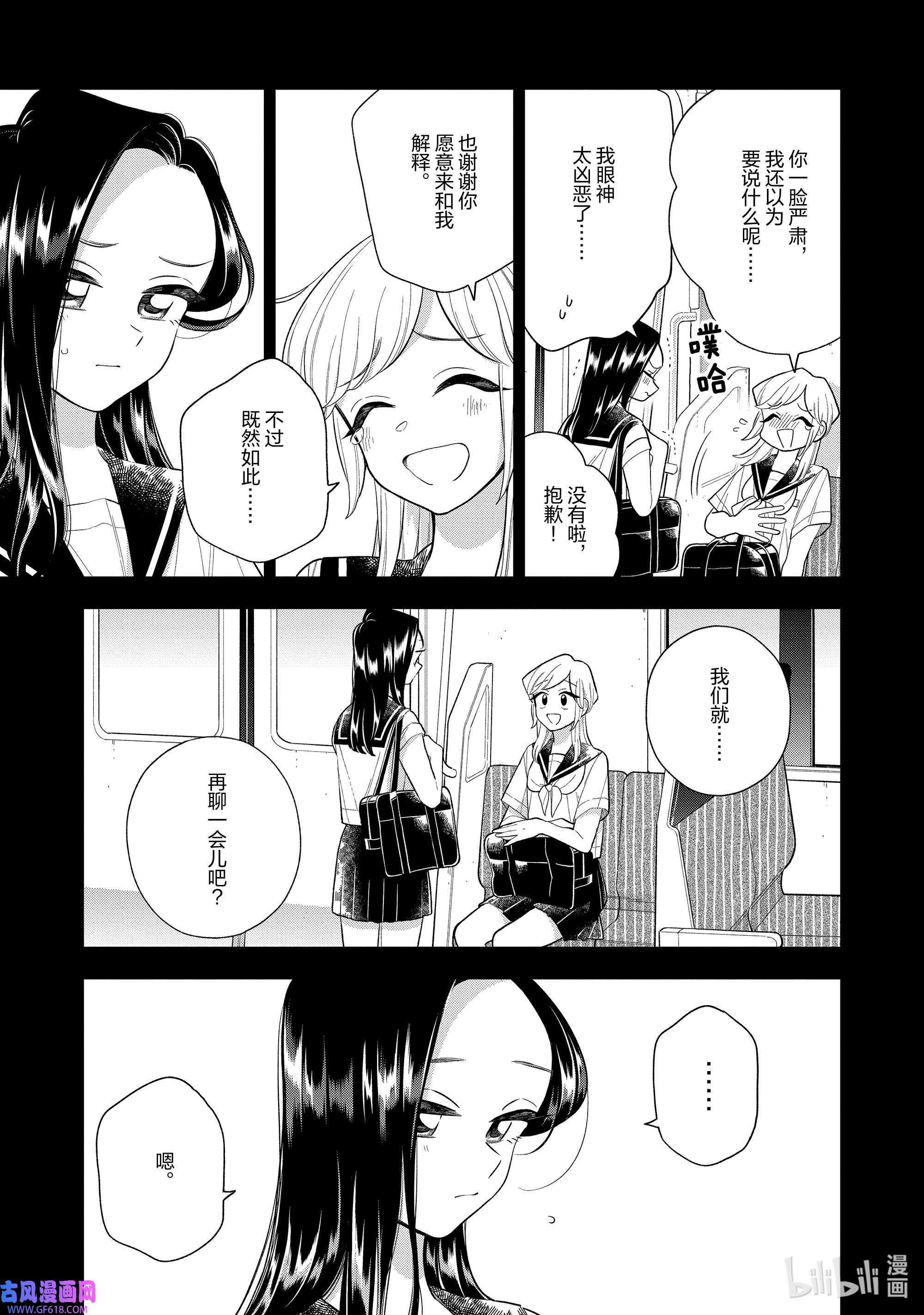 好事多磨146 第146话 身边的你·后篇