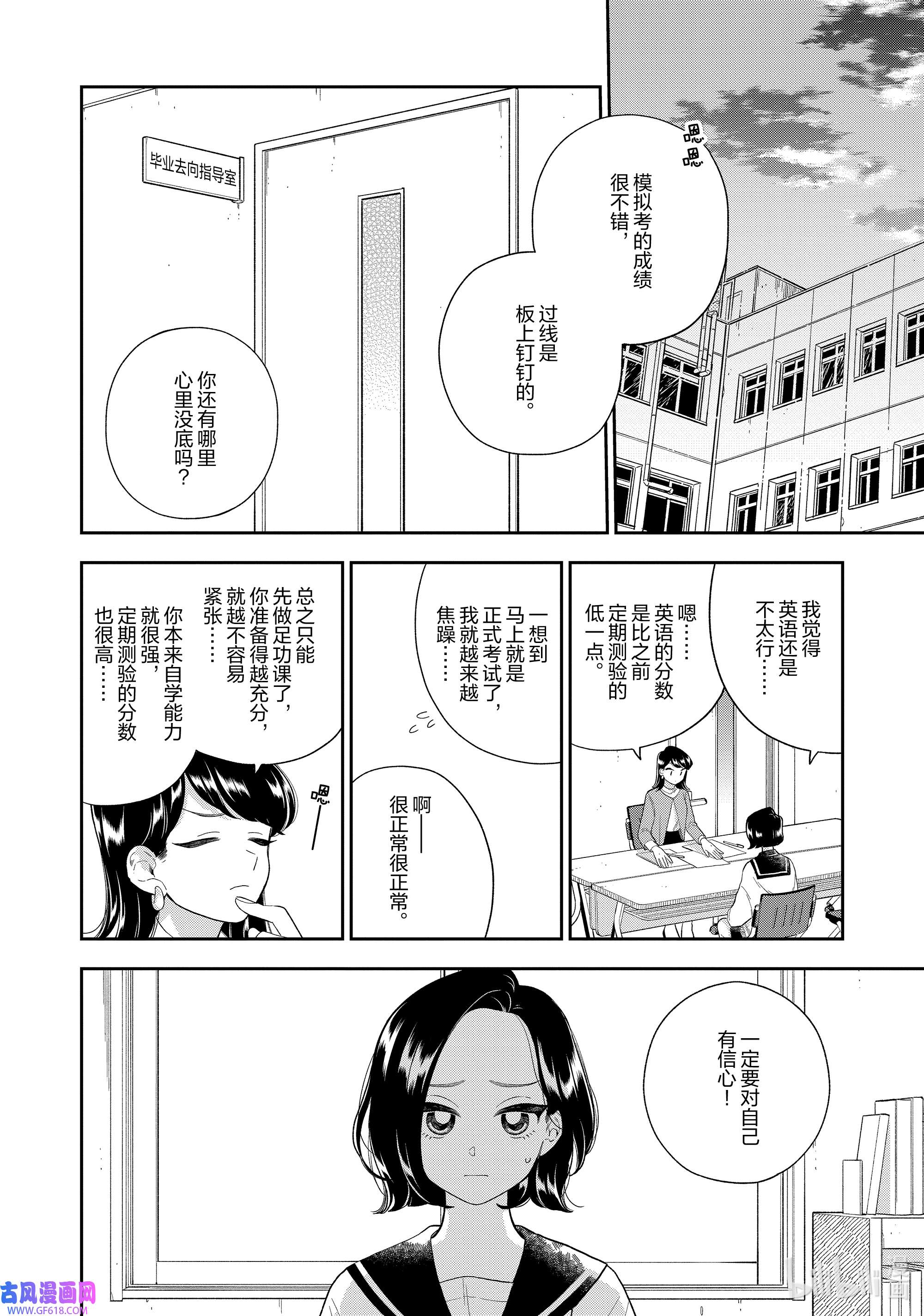 好事多磨147 第147话 合格与重压