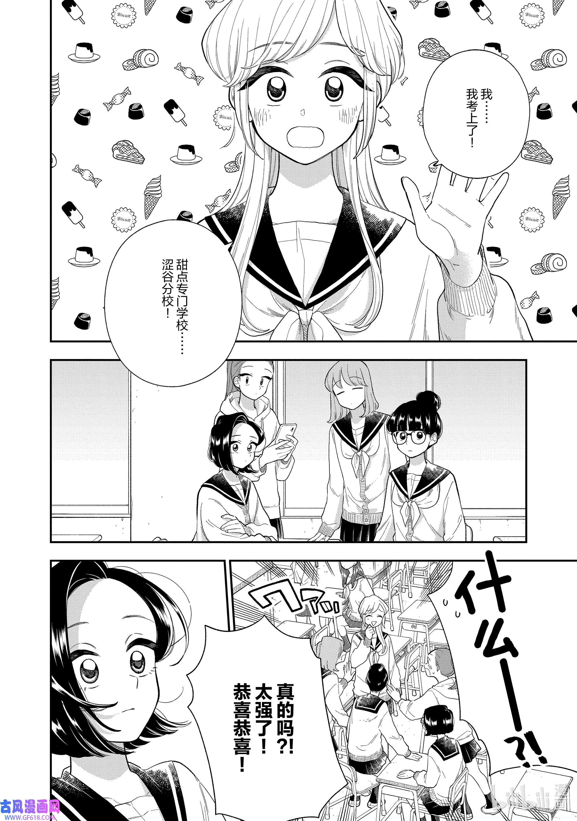好事多磨147 第147话 合格与重压