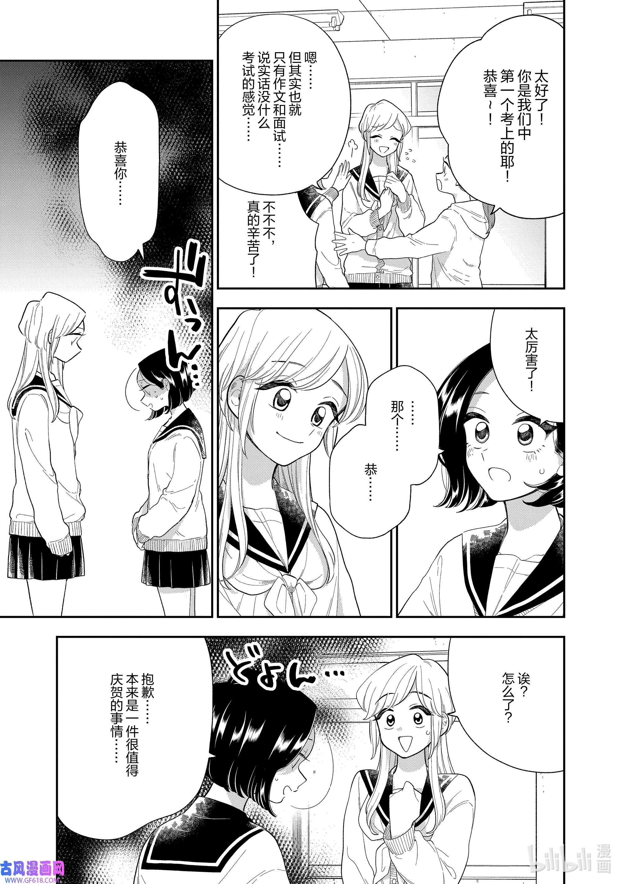 好事多磨147 第147话 合格与重压