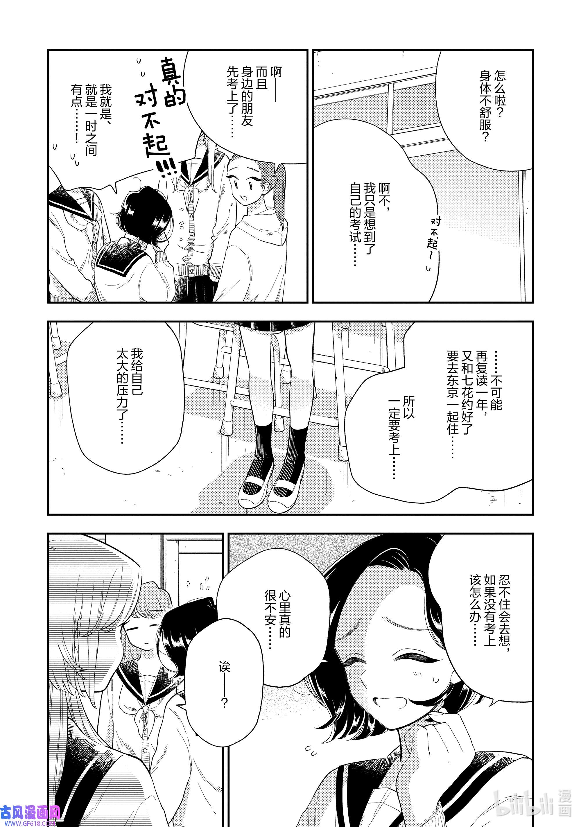 好事多磨147 第147话 合格与重压