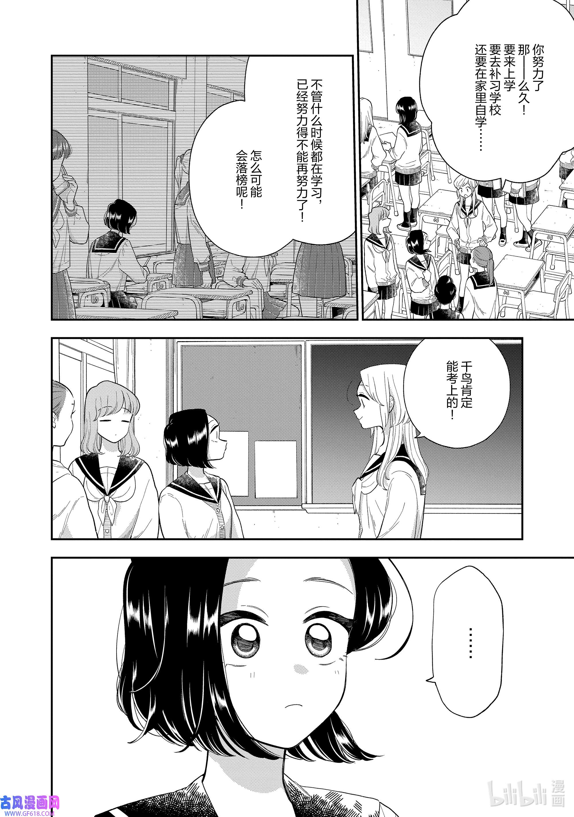 好事多磨147 第147话 合格与重压