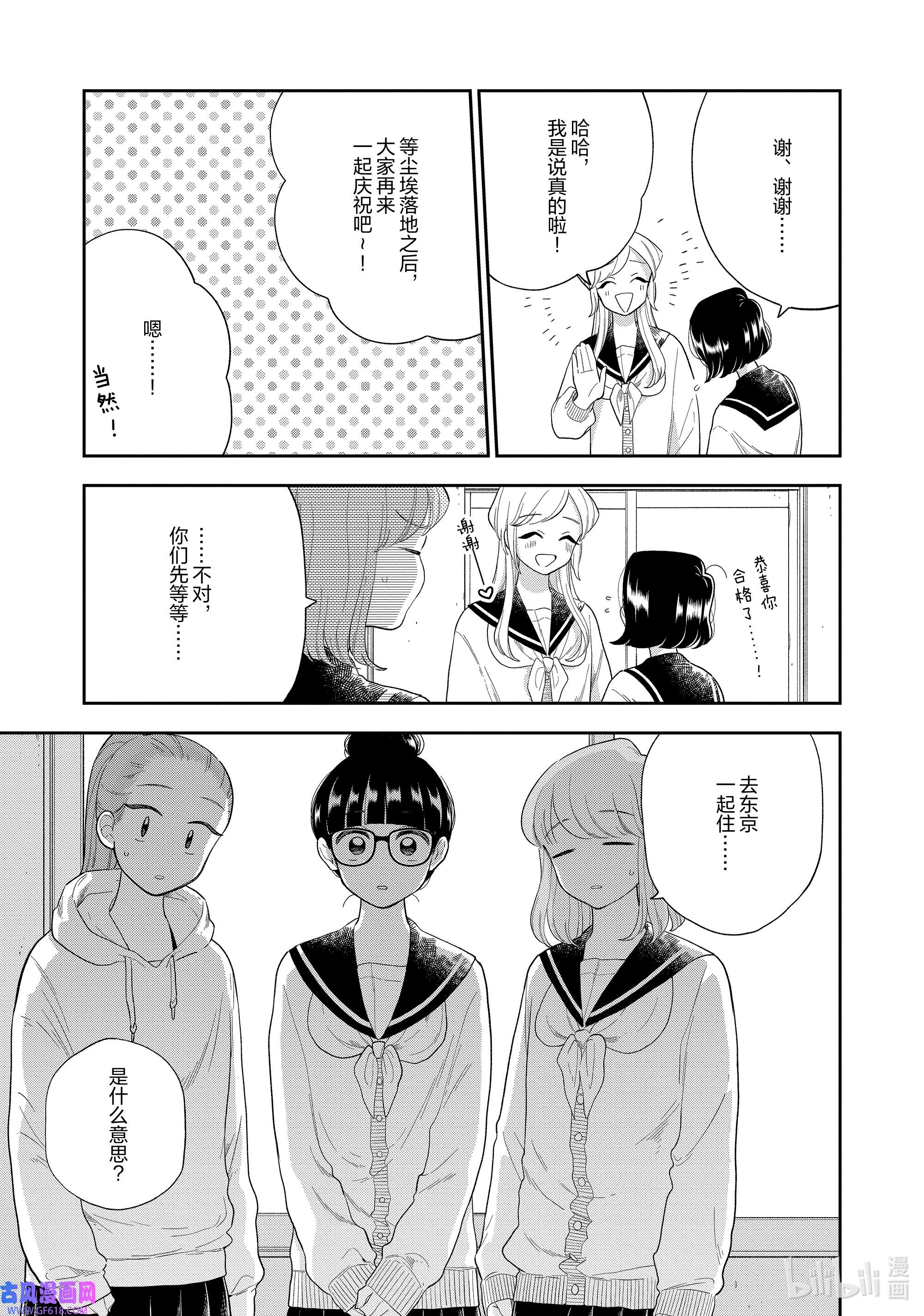 好事多磨147 第147话 合格与重压