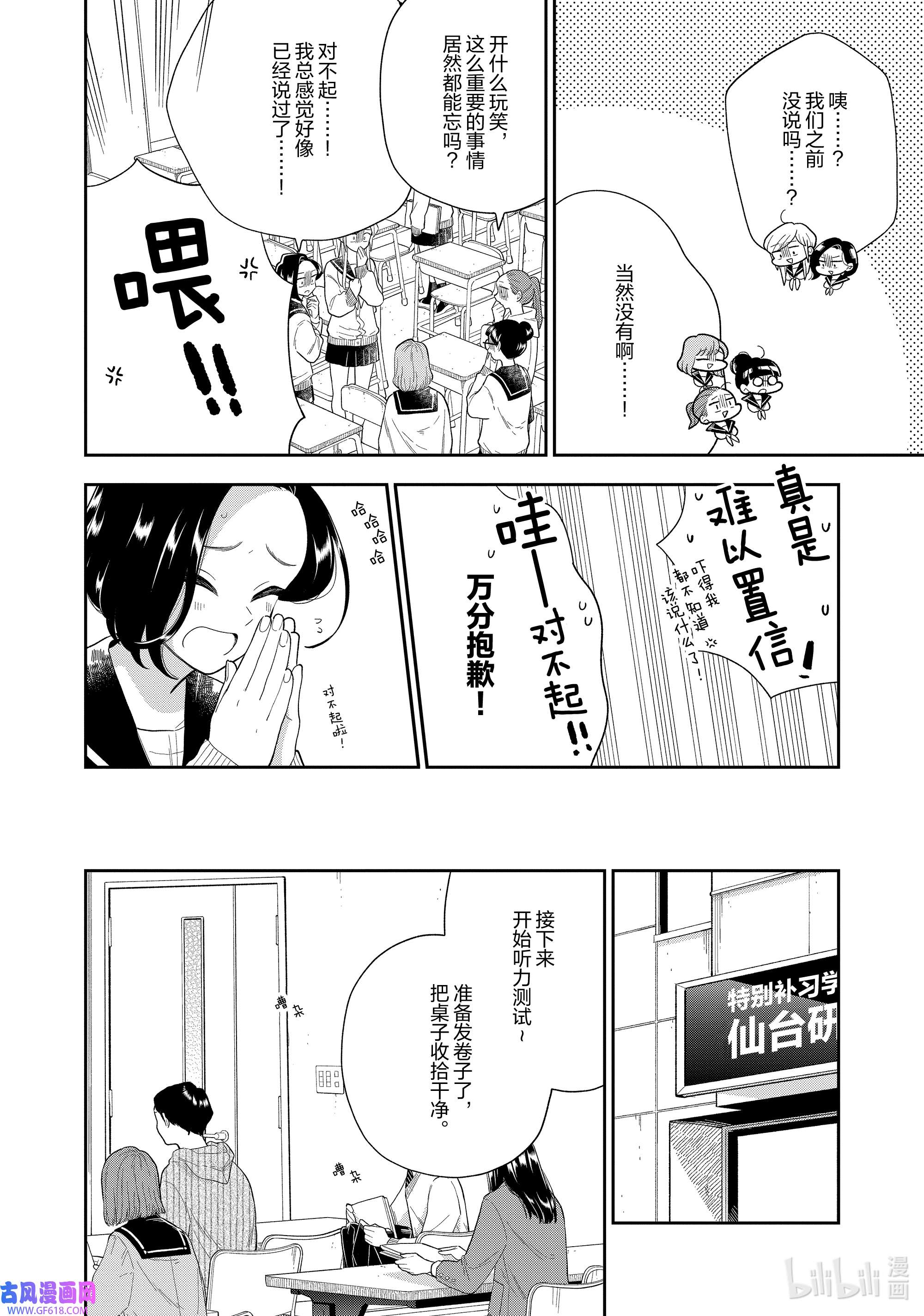 好事多磨147 第147话 合格与重压