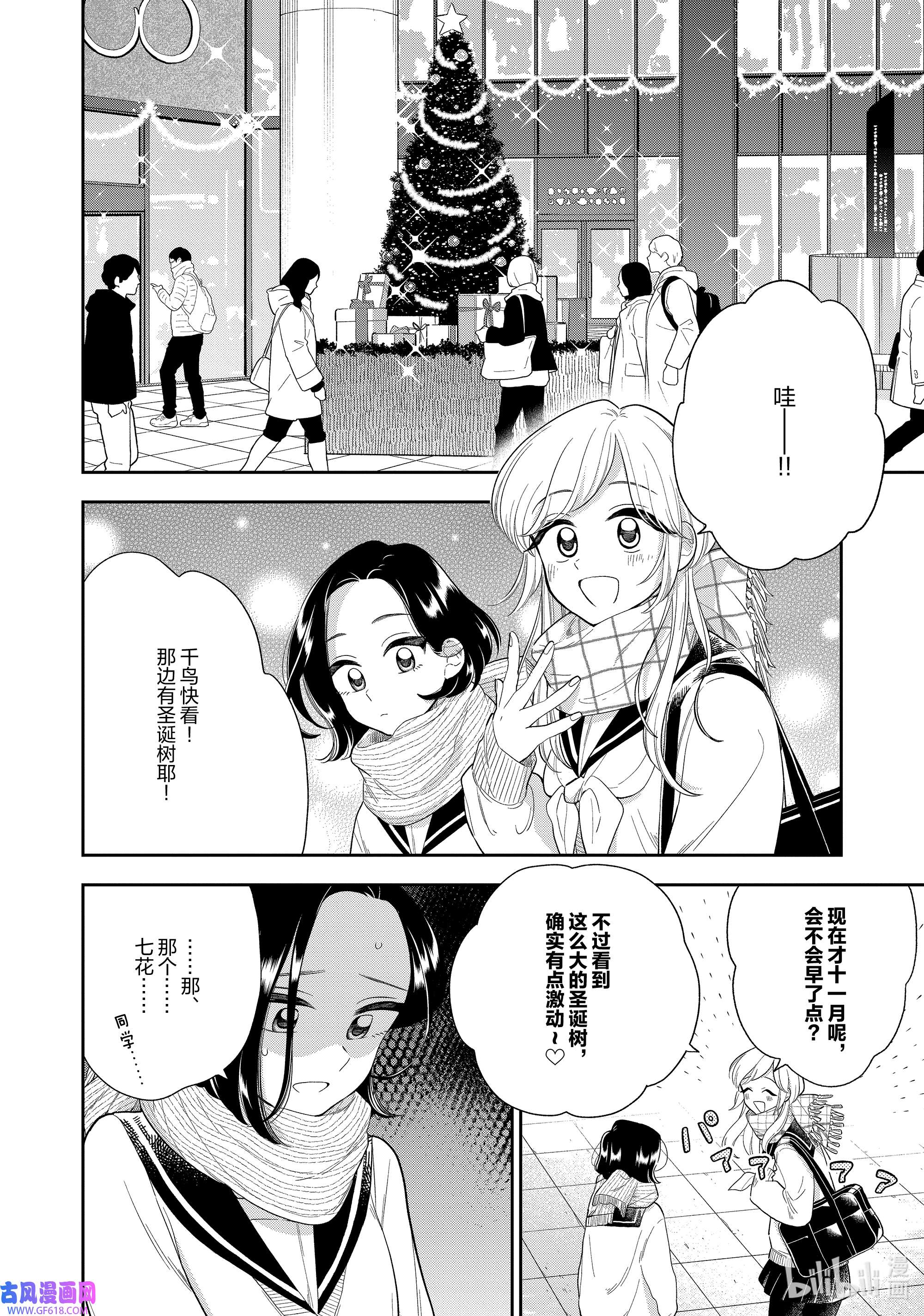 好事多磨148-1 第148话 未来的道路 前篇