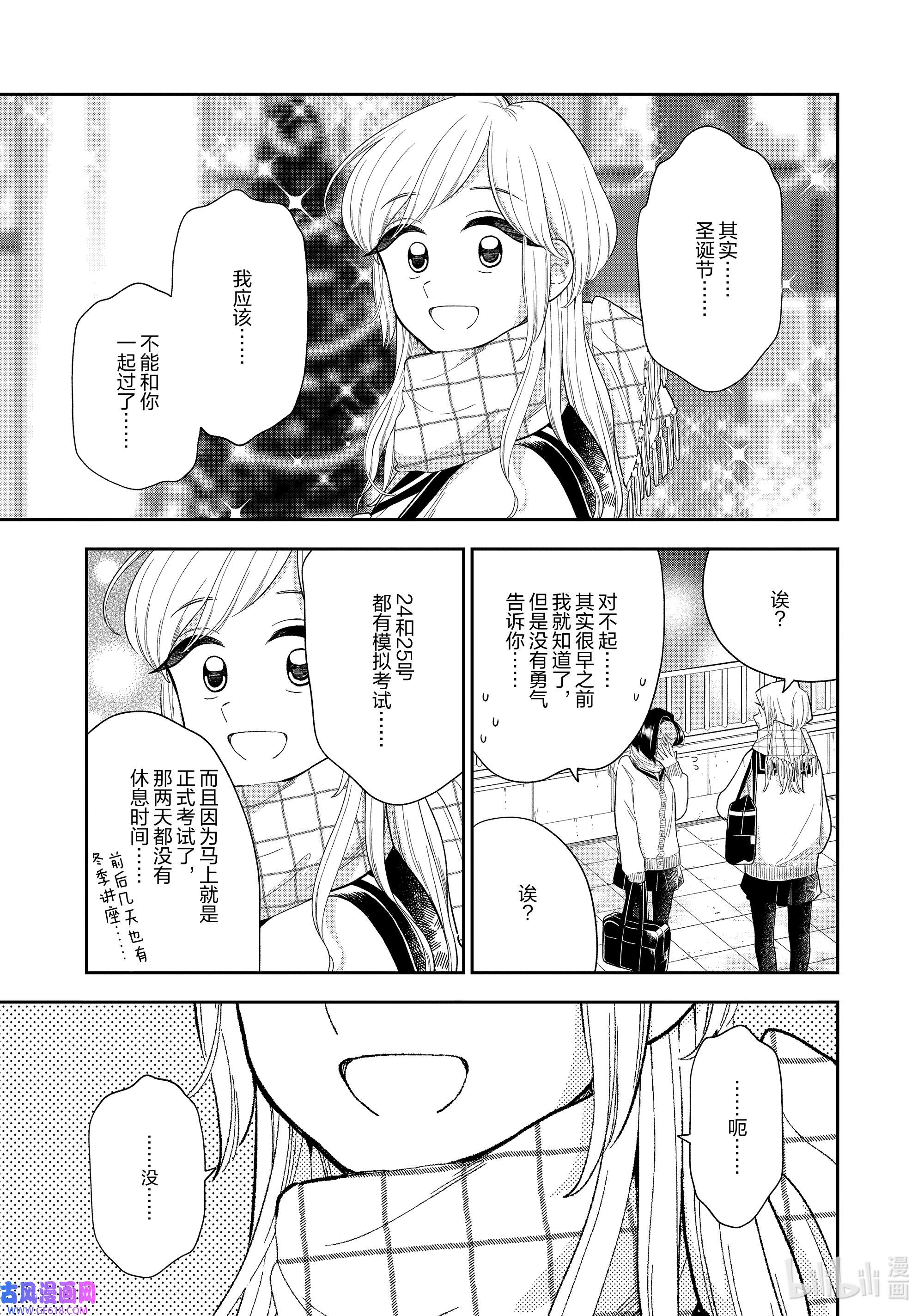 好事多磨148-1 第148话 未来的道路 前篇