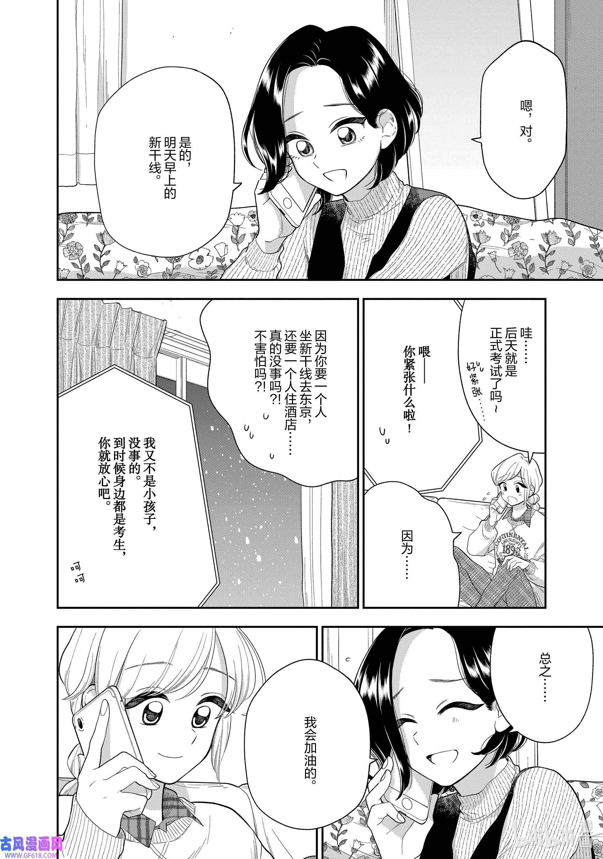 好事多磨148-1 第148话 未来的道路 前篇