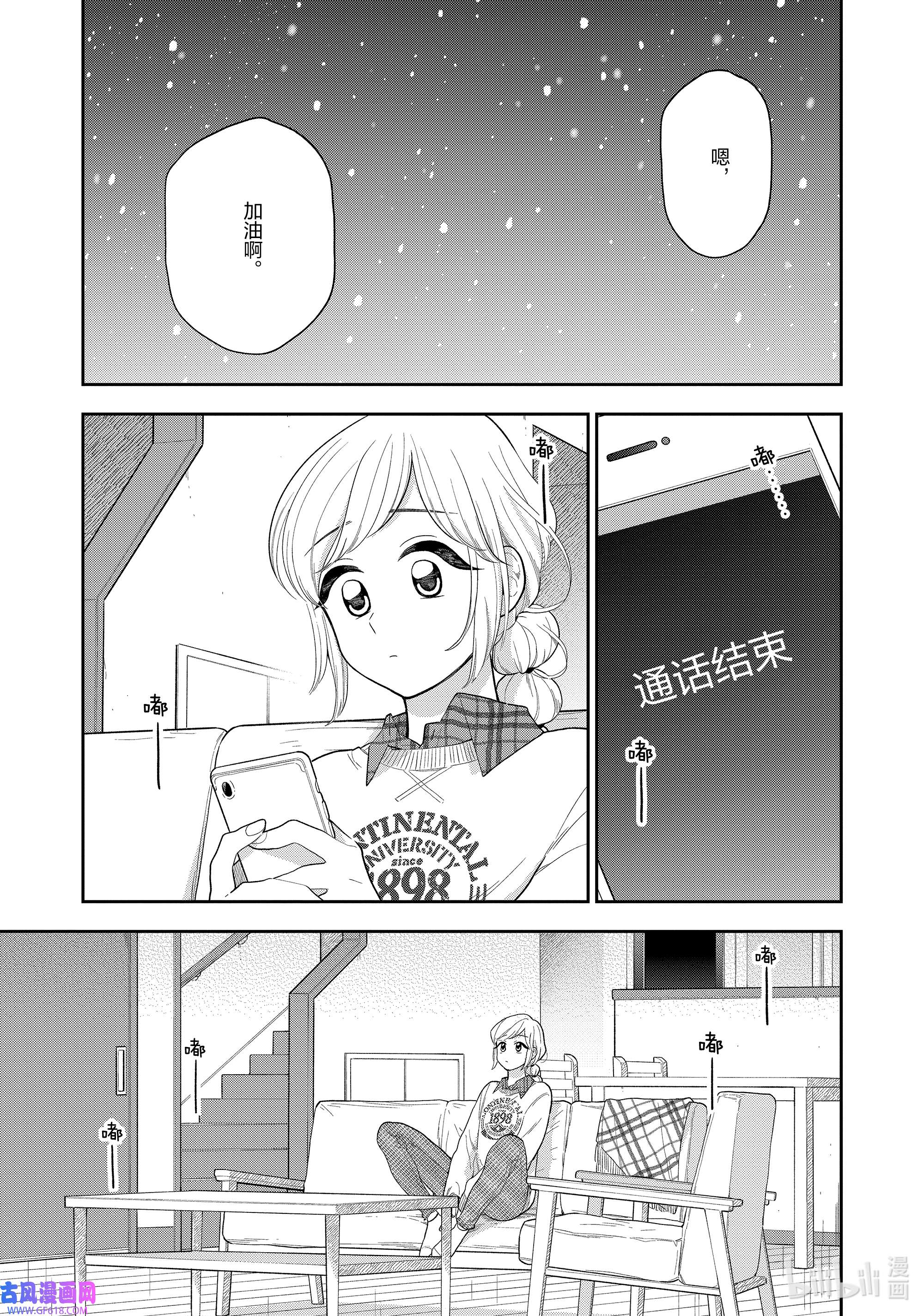 好事多磨148-1 第148话 未来的道路 前篇