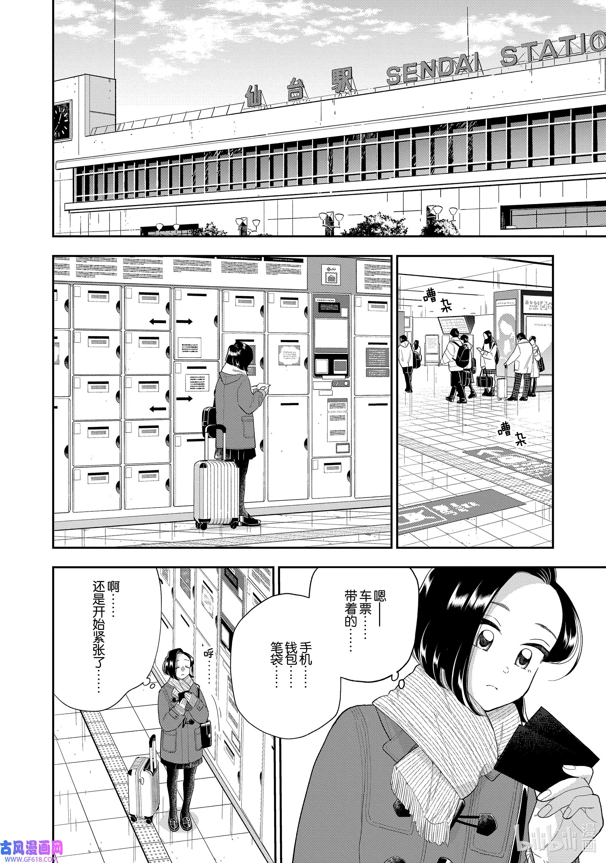 好事多磨148-2 第148话 未来的道路 后篇