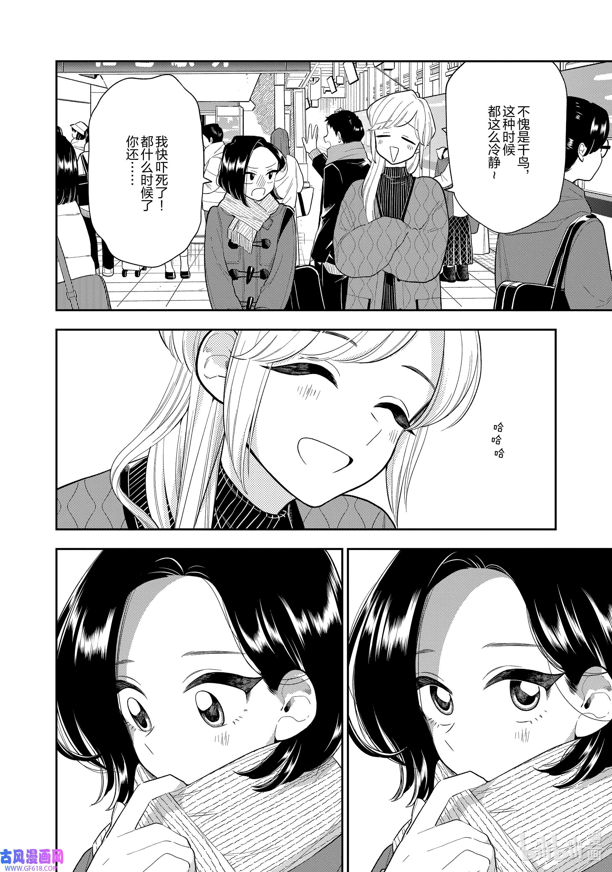 好事多磨148-2 第148话 未来的道路 后篇