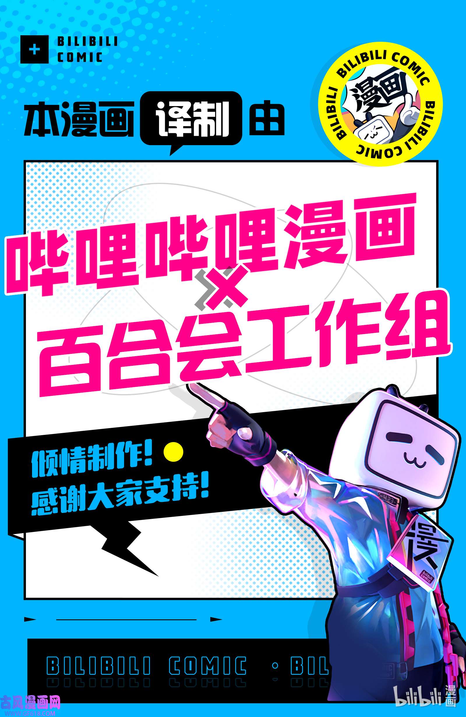 好事多磨148-2 第148话 未来的道路 后篇