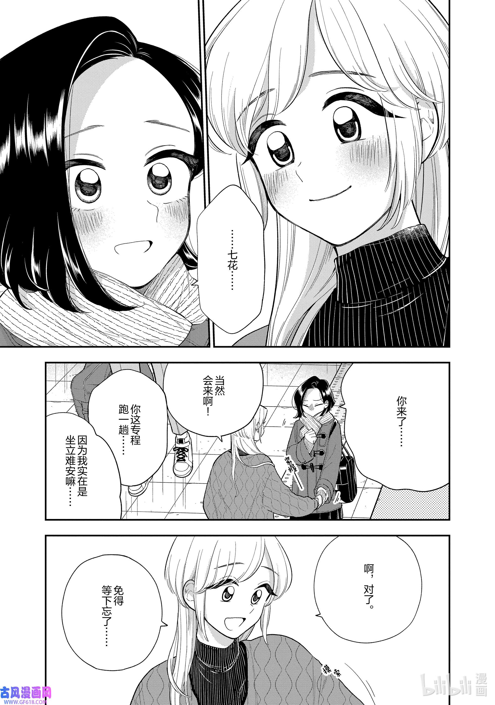 好事多磨148-2 第148话 未来的道路 后篇