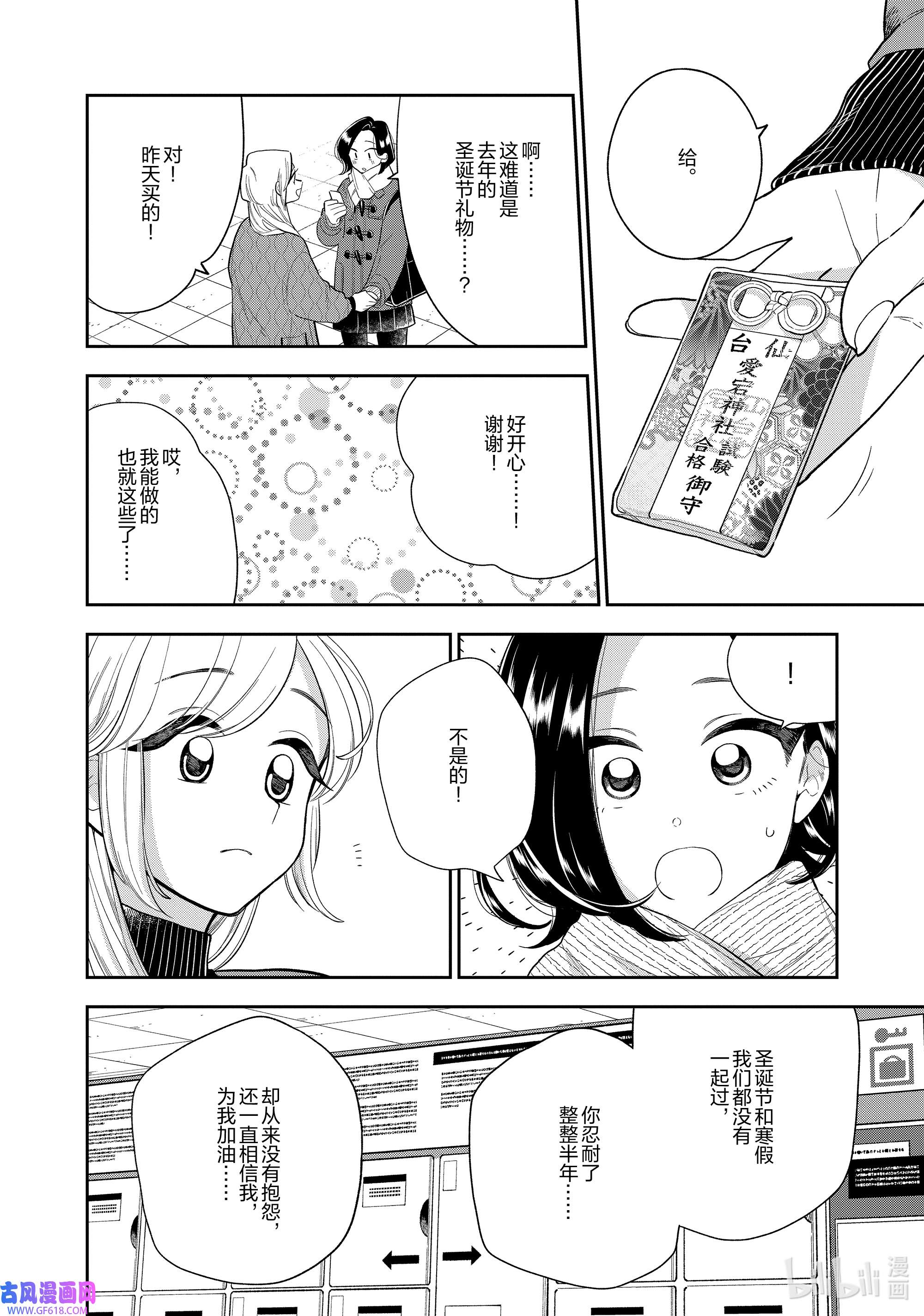 好事多磨148-2 第148话 未来的道路 后篇
