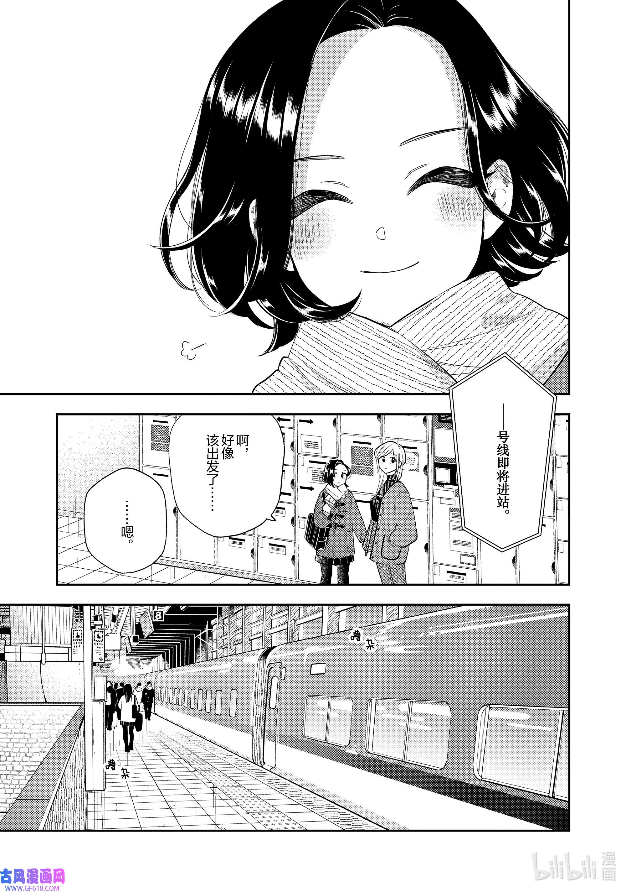 好事多磨148-2 第148话 未来的道路 后篇