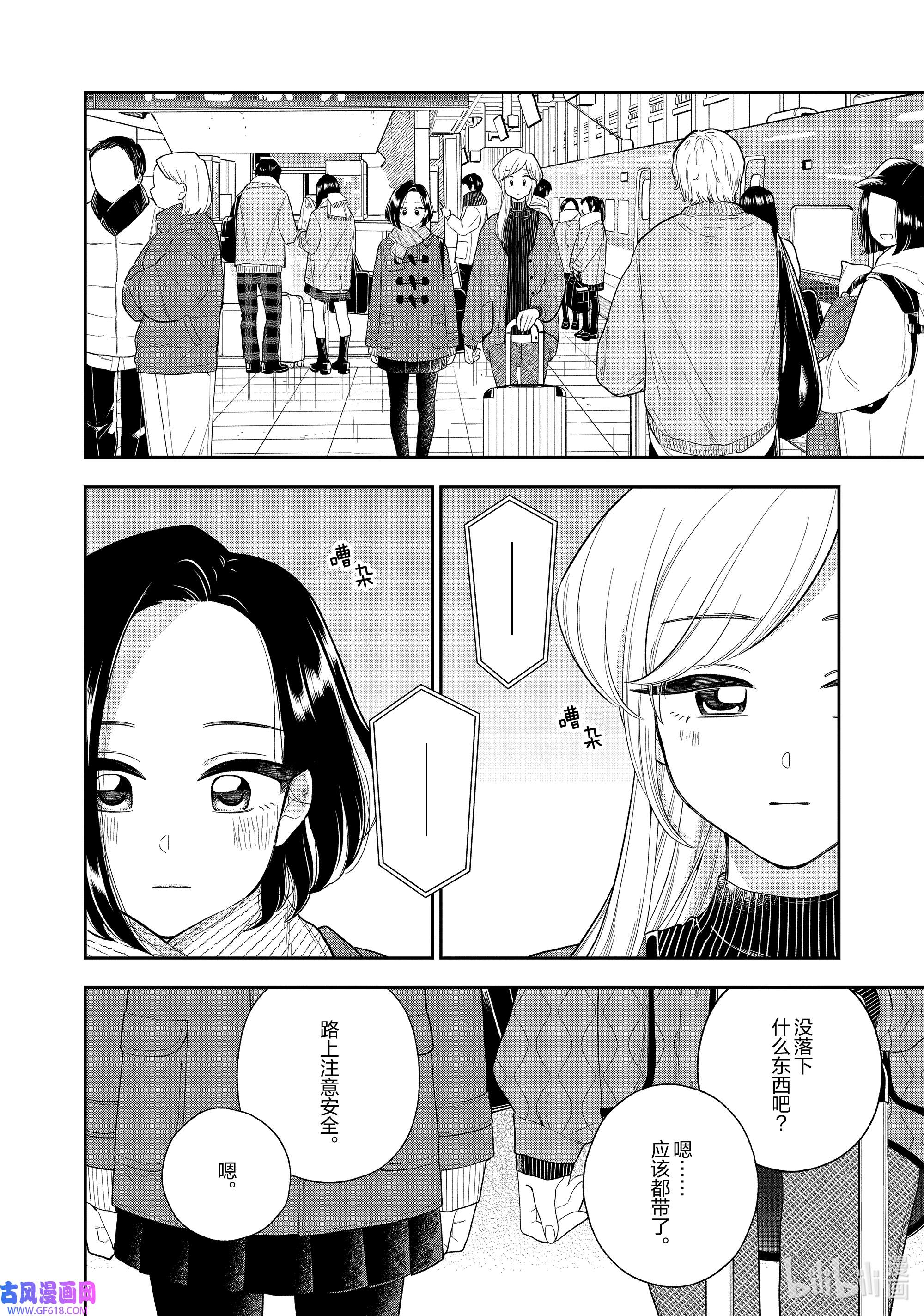 好事多磨148-2 第148话 未来的道路 后篇