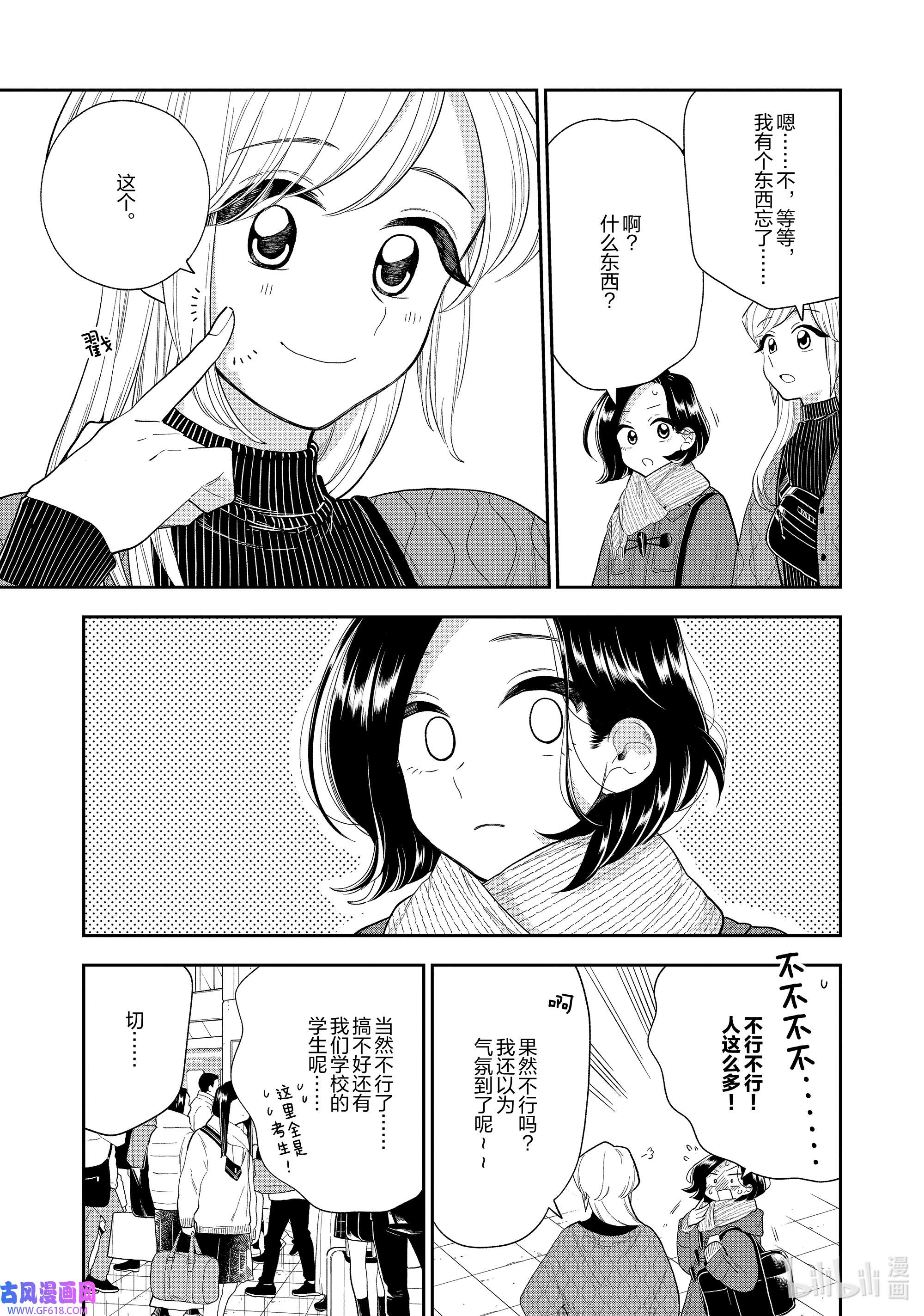 好事多磨148-2 第148话 未来的道路 后篇