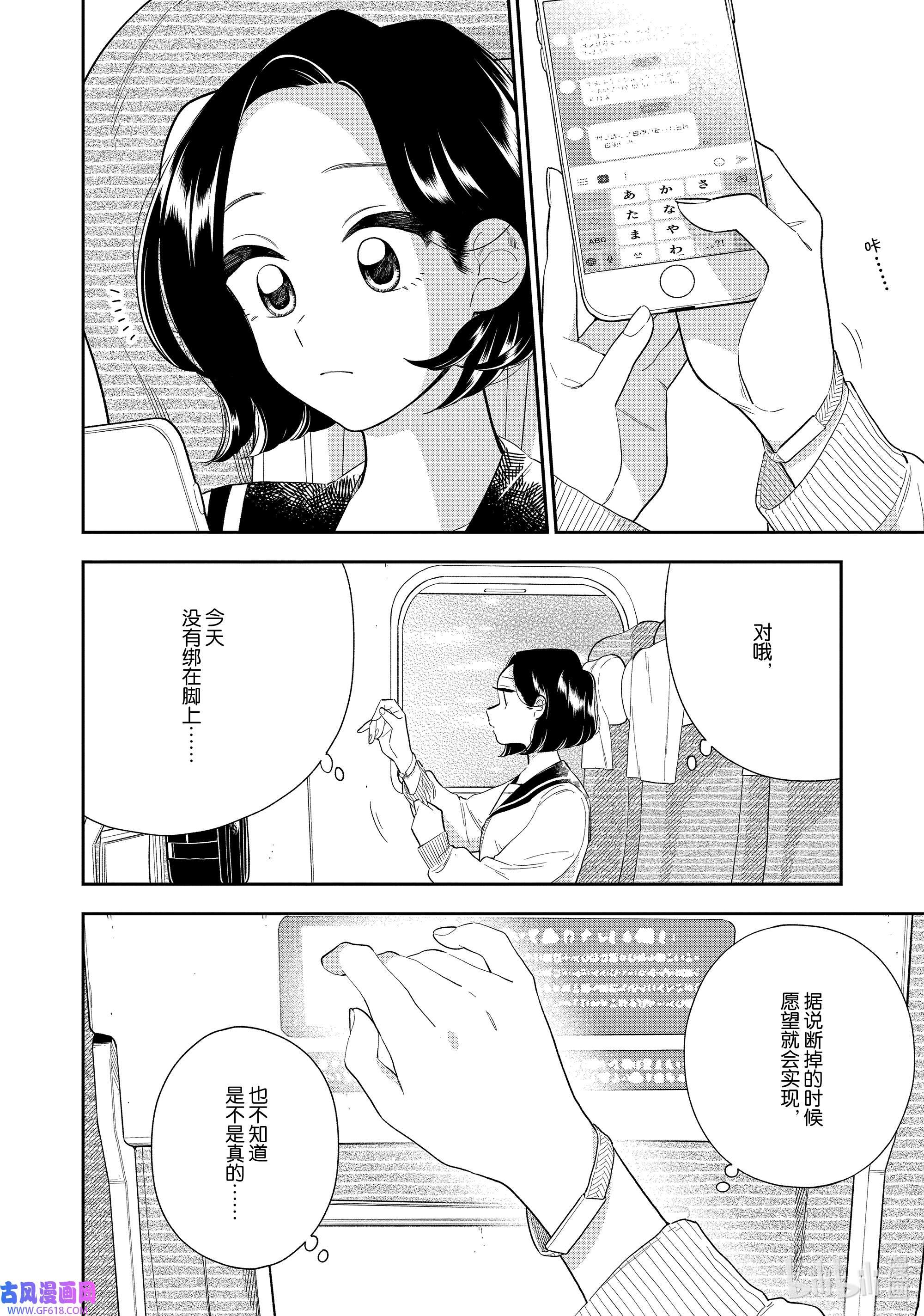好事多磨149 第149话 永远在一起