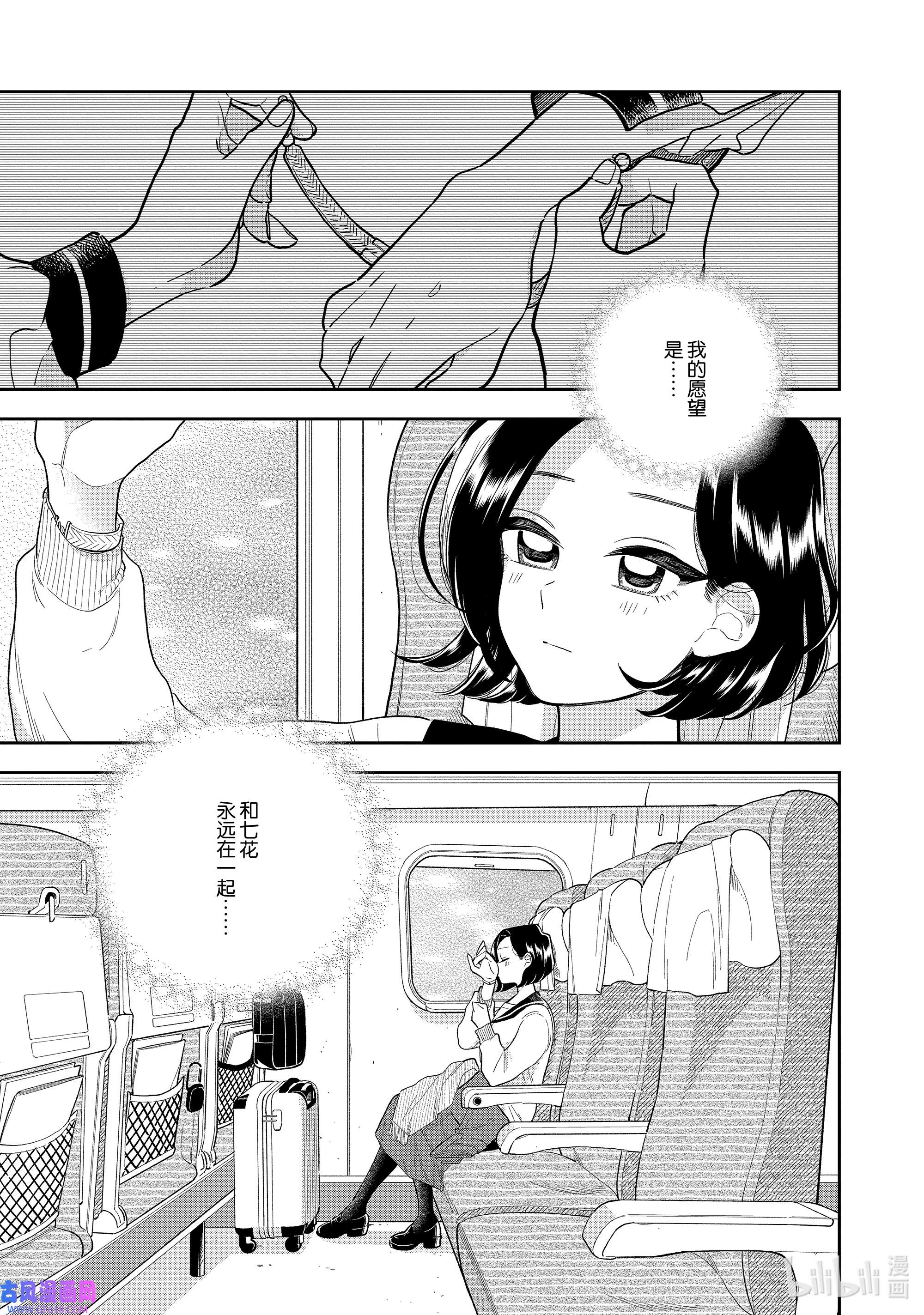 好事多磨149 第149话 永远在一起