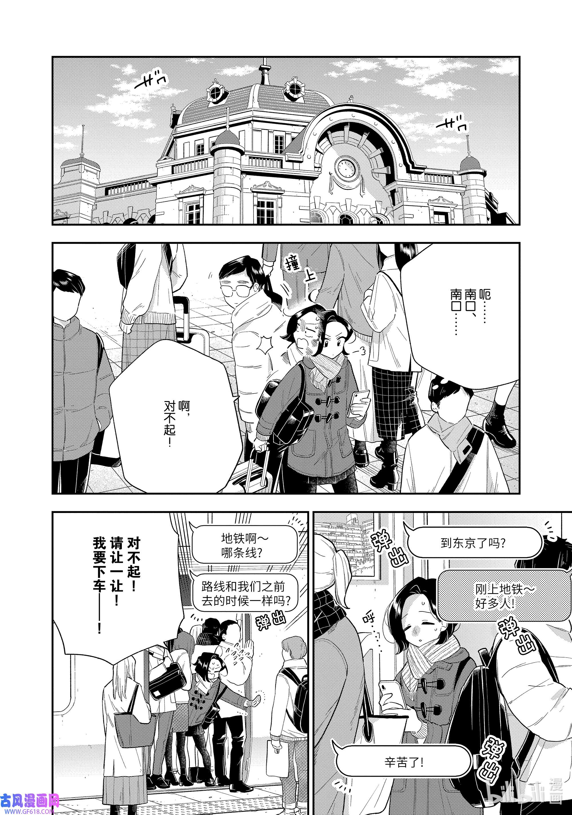 好事多磨149 第149话 永远在一起