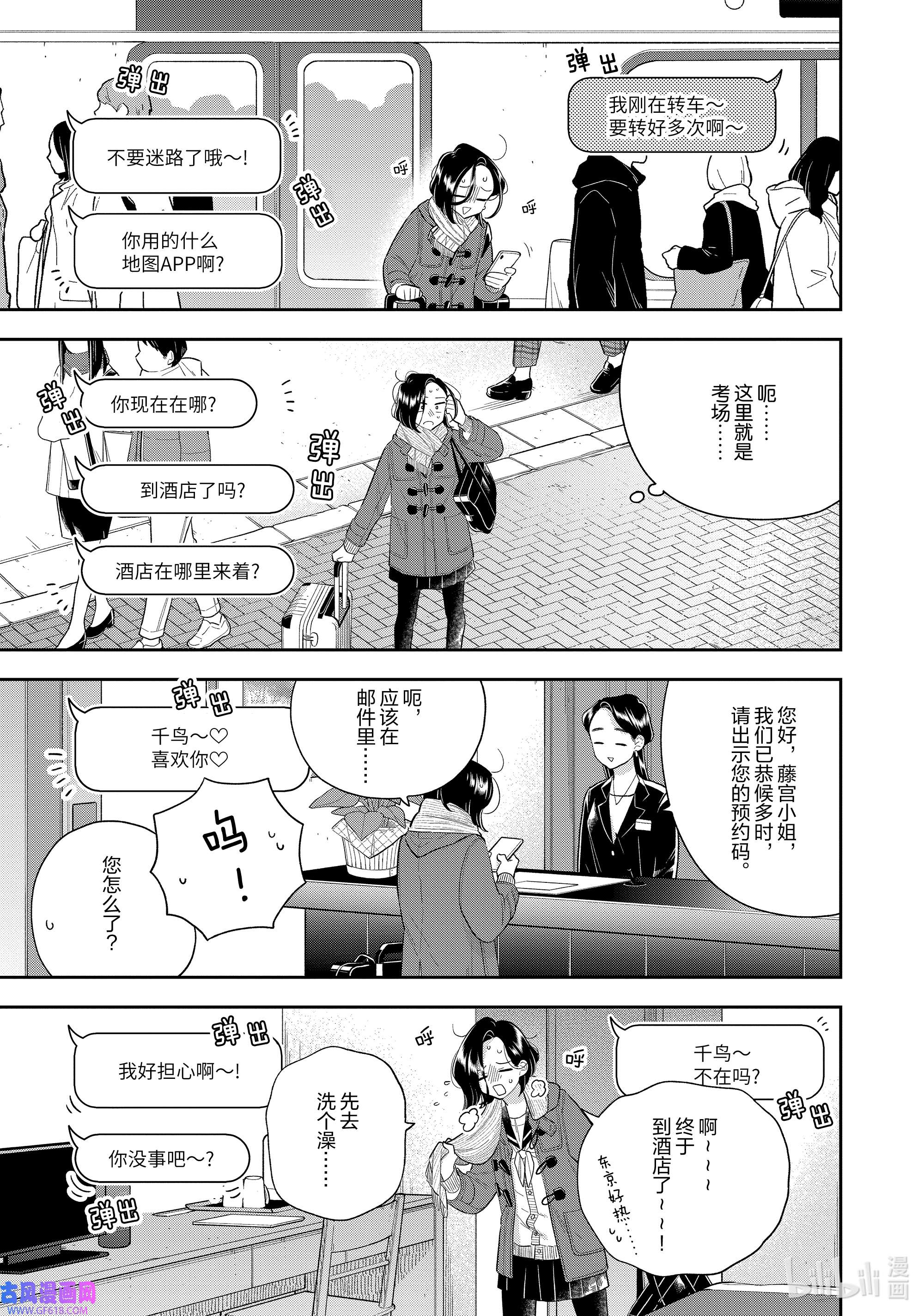 好事多磨149 第149话 永远在一起