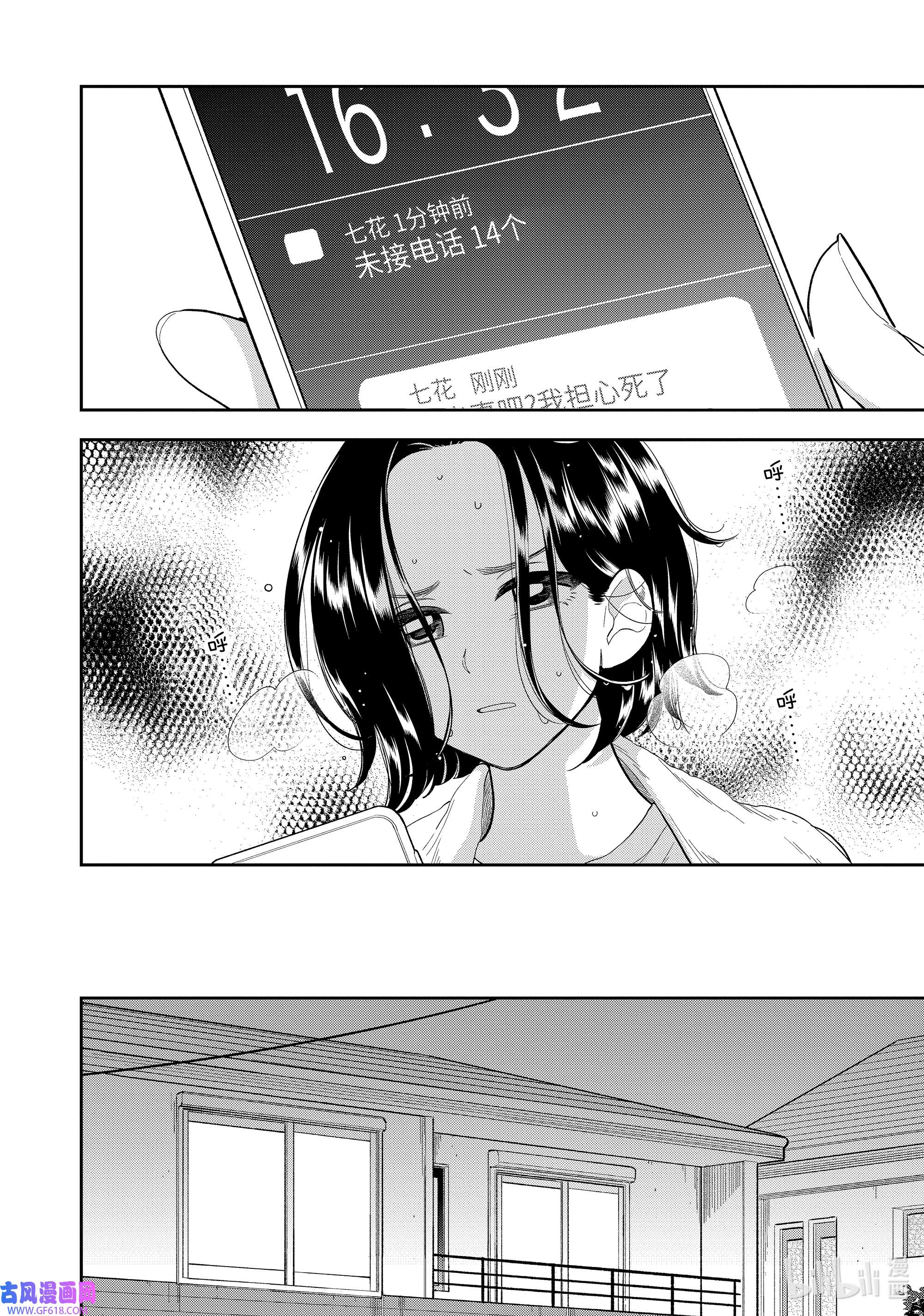 好事多磨149 第149话 永远在一起