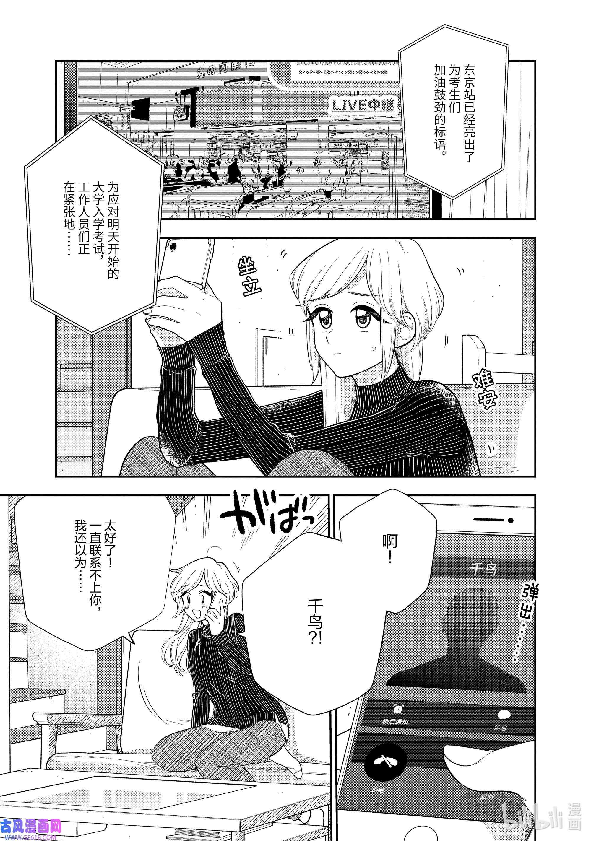 好事多磨149 第149话 永远在一起