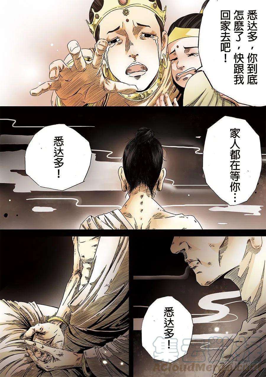 第六天魔王初章