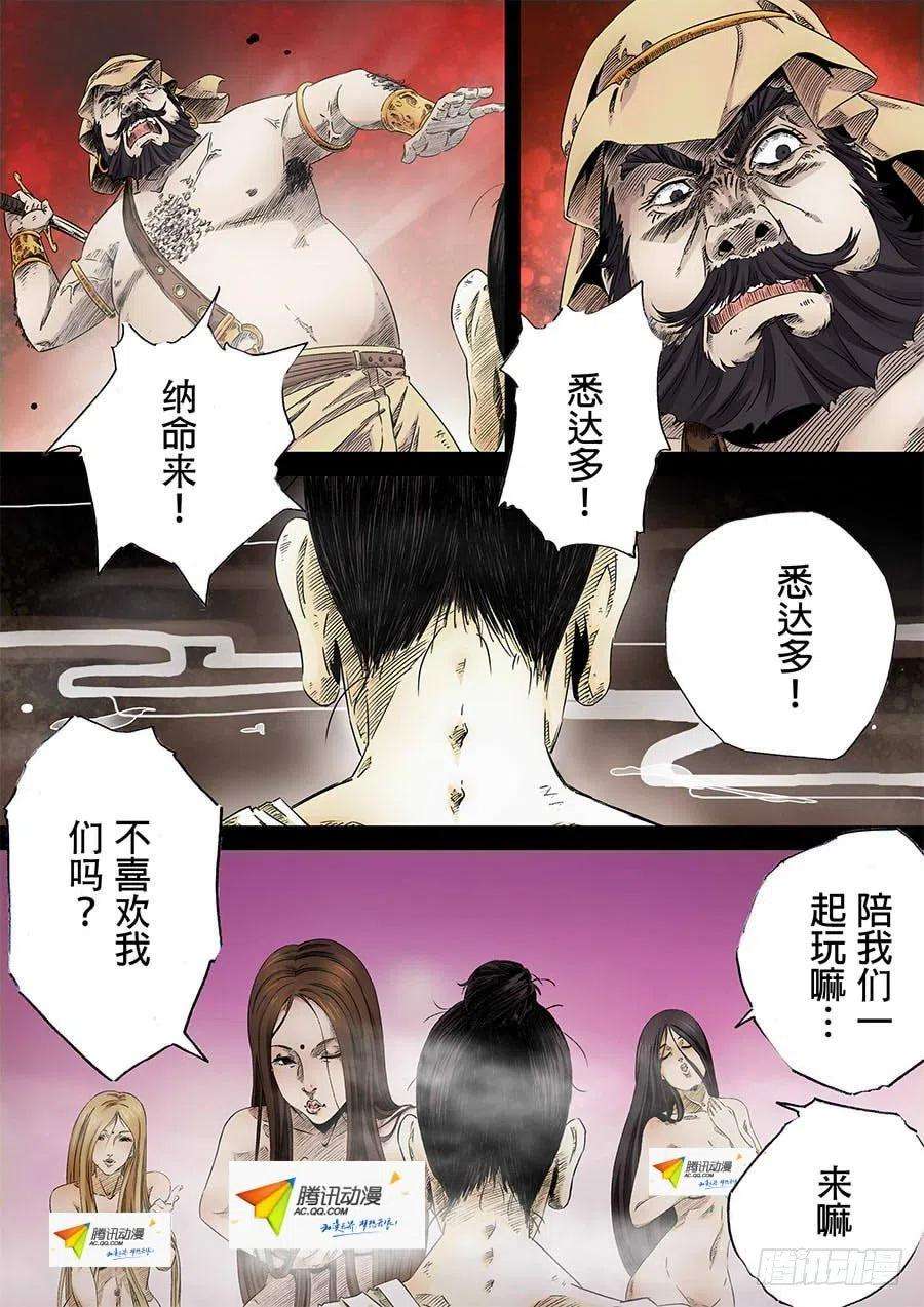 第六天魔王初章