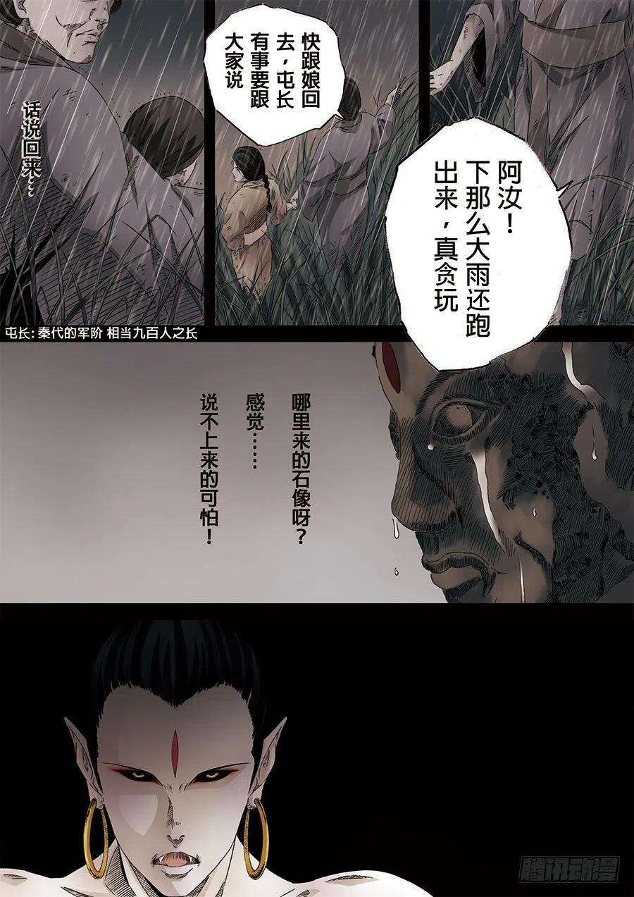 第六天魔王初章